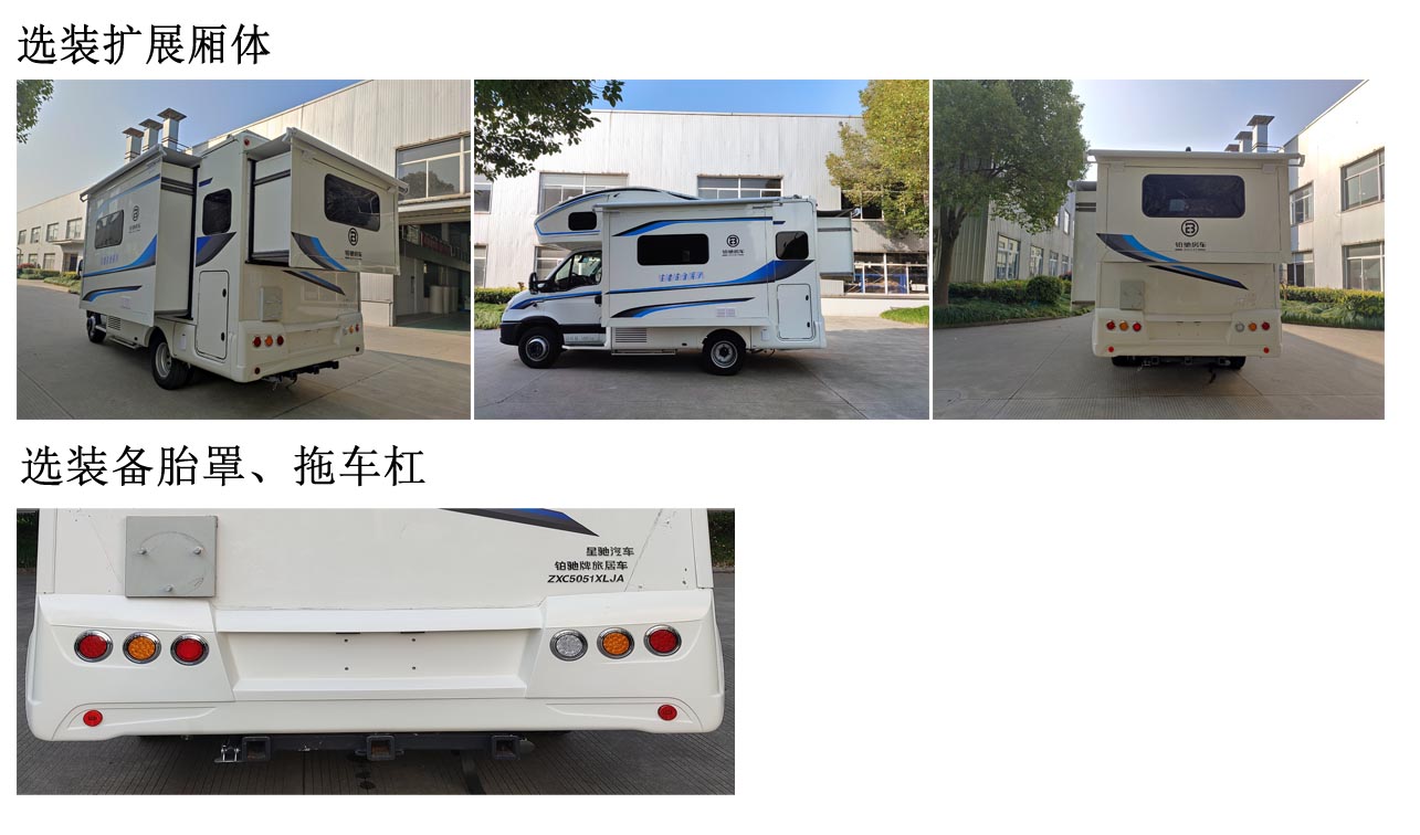 鉑馳牌ZXC5051XLJA旅居車公告圖片