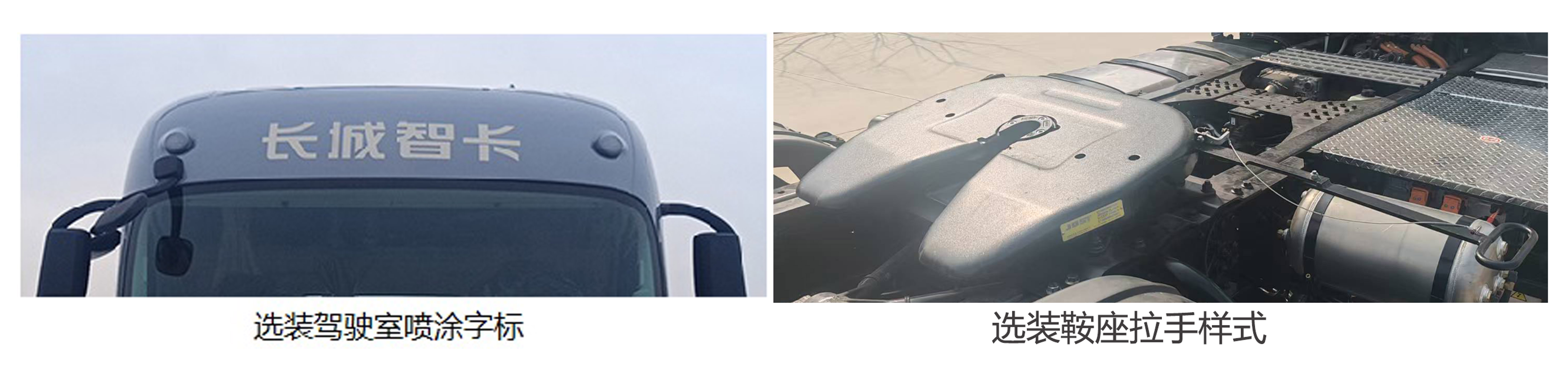 CZ4250SX46HEV 长征牌560马力后双桥,后八轮柴油/电混合动力国六混合动力半挂牵引车图片