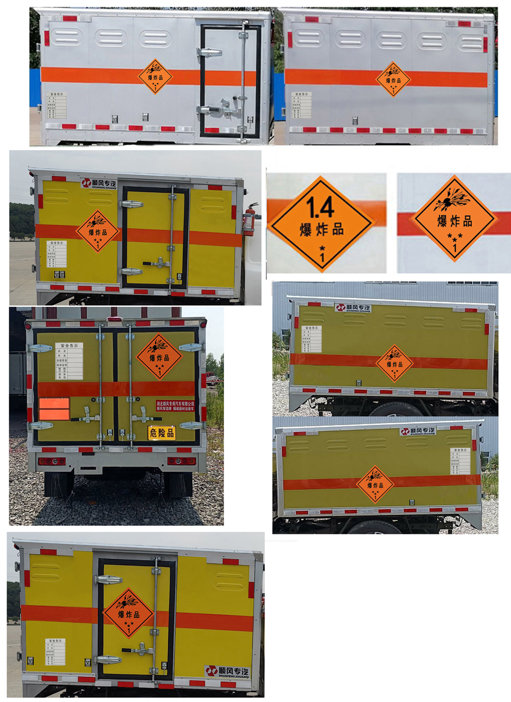 順風(fēng)智造牌SFZ5030XQYD6爆破器材運輸車公告圖片
