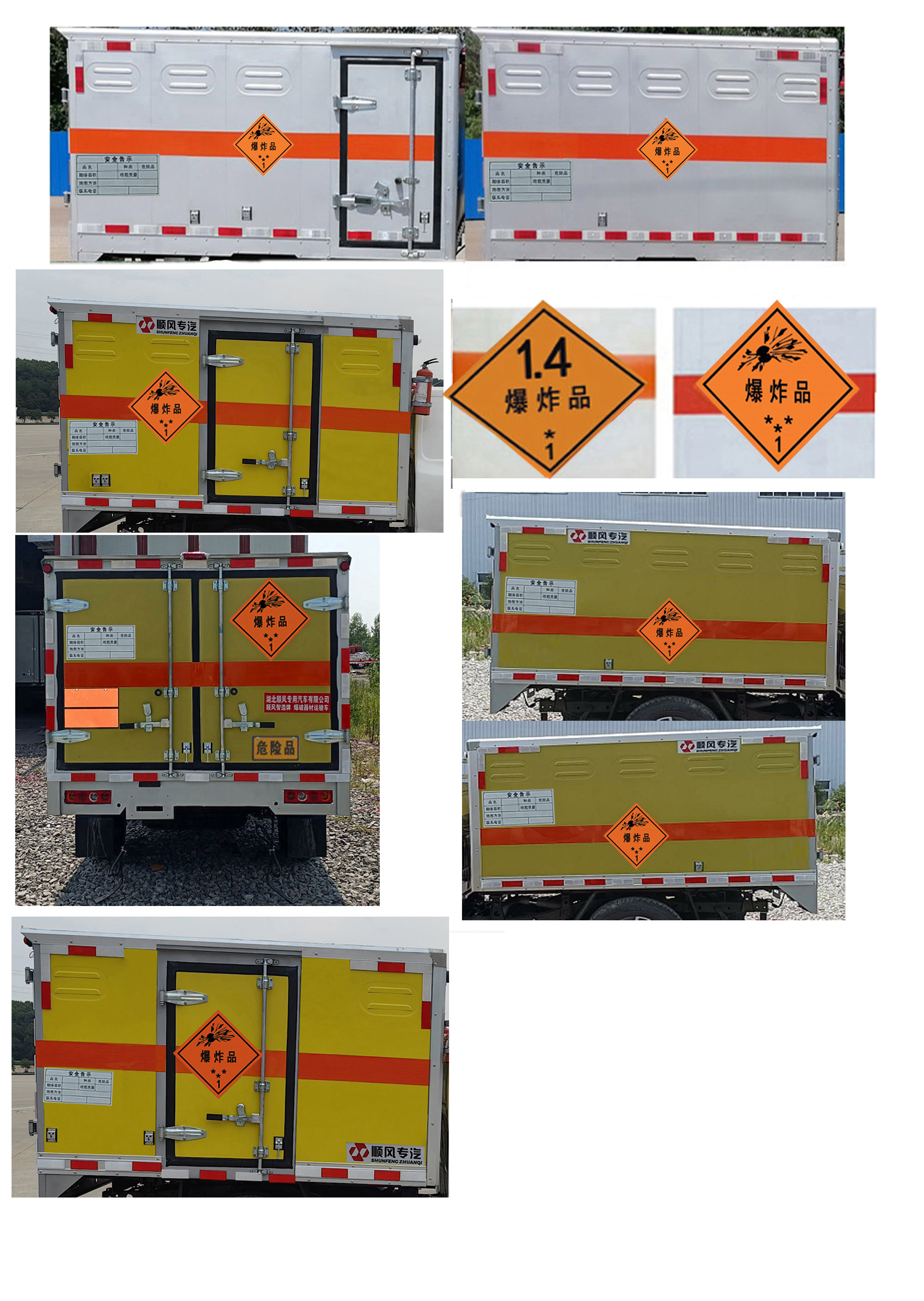 順風(fēng)智造牌SFZ5030XQYSH6爆破器材運輸車公告圖片