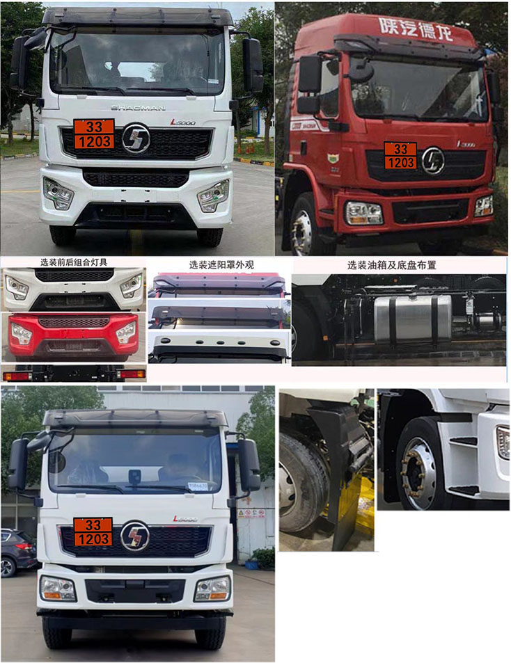 榮駿達(dá)牌HHX5183GJYSX6加油車公告圖片