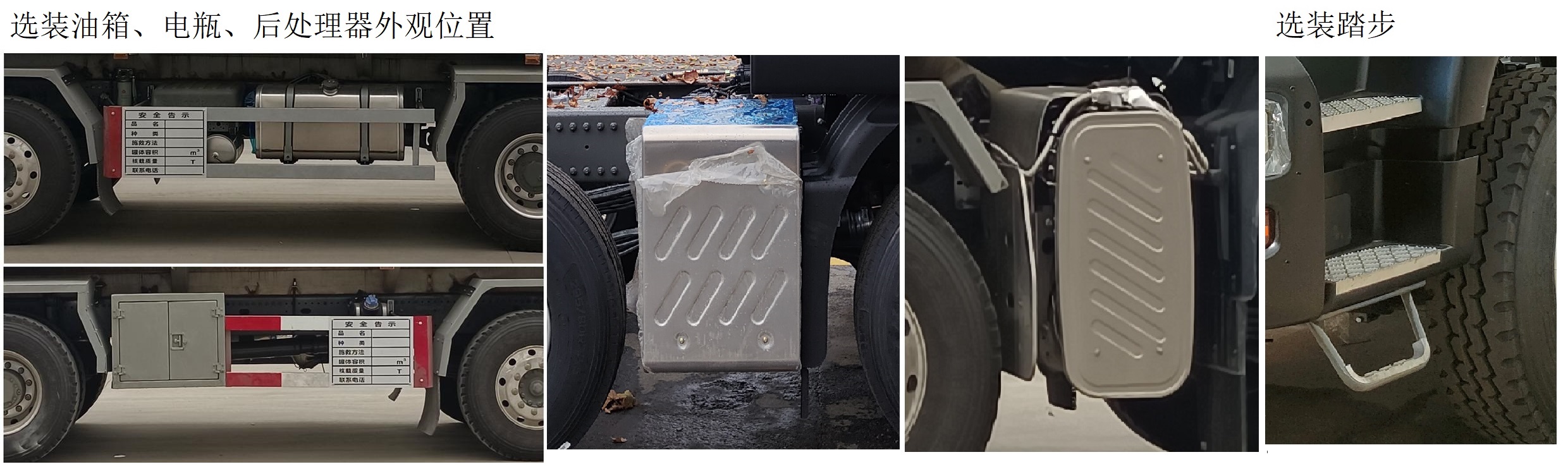 齊星牌QXC5327GFWZ6腐蝕性物品罐式運(yùn)輸車(chē)公告圖片