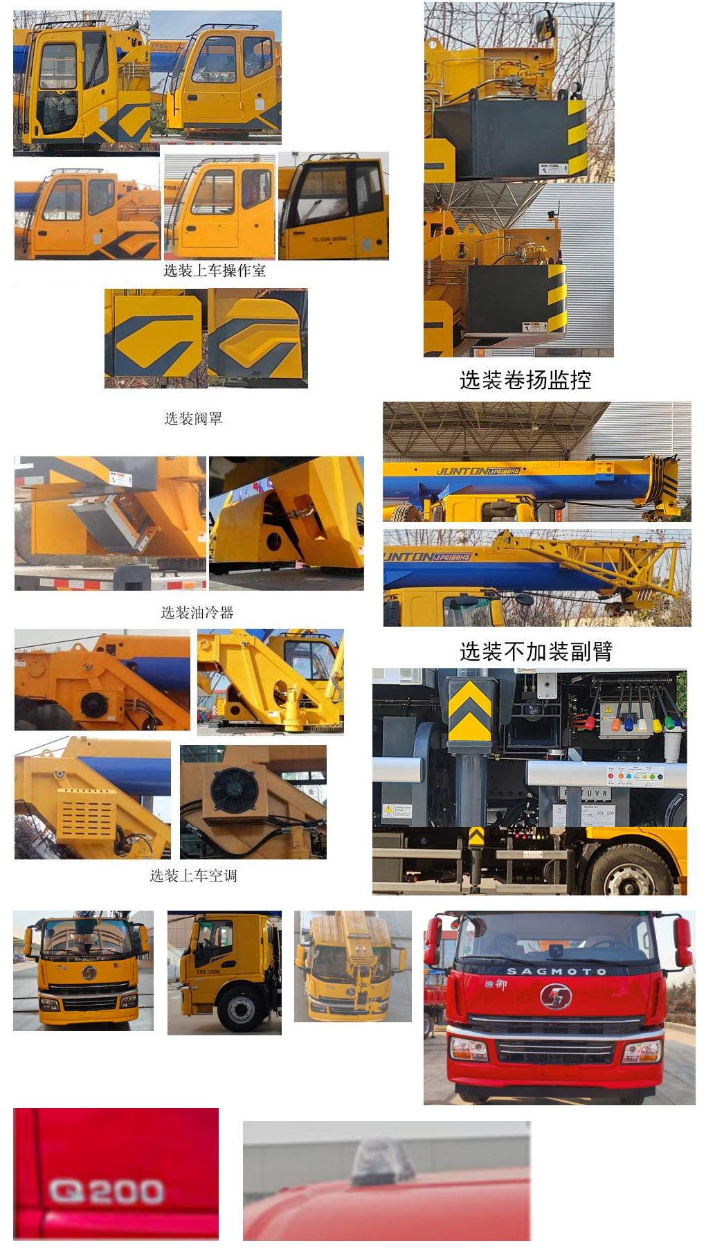 駿通牌JF5212JQZ16H5汽車起重機(jī)公告圖片