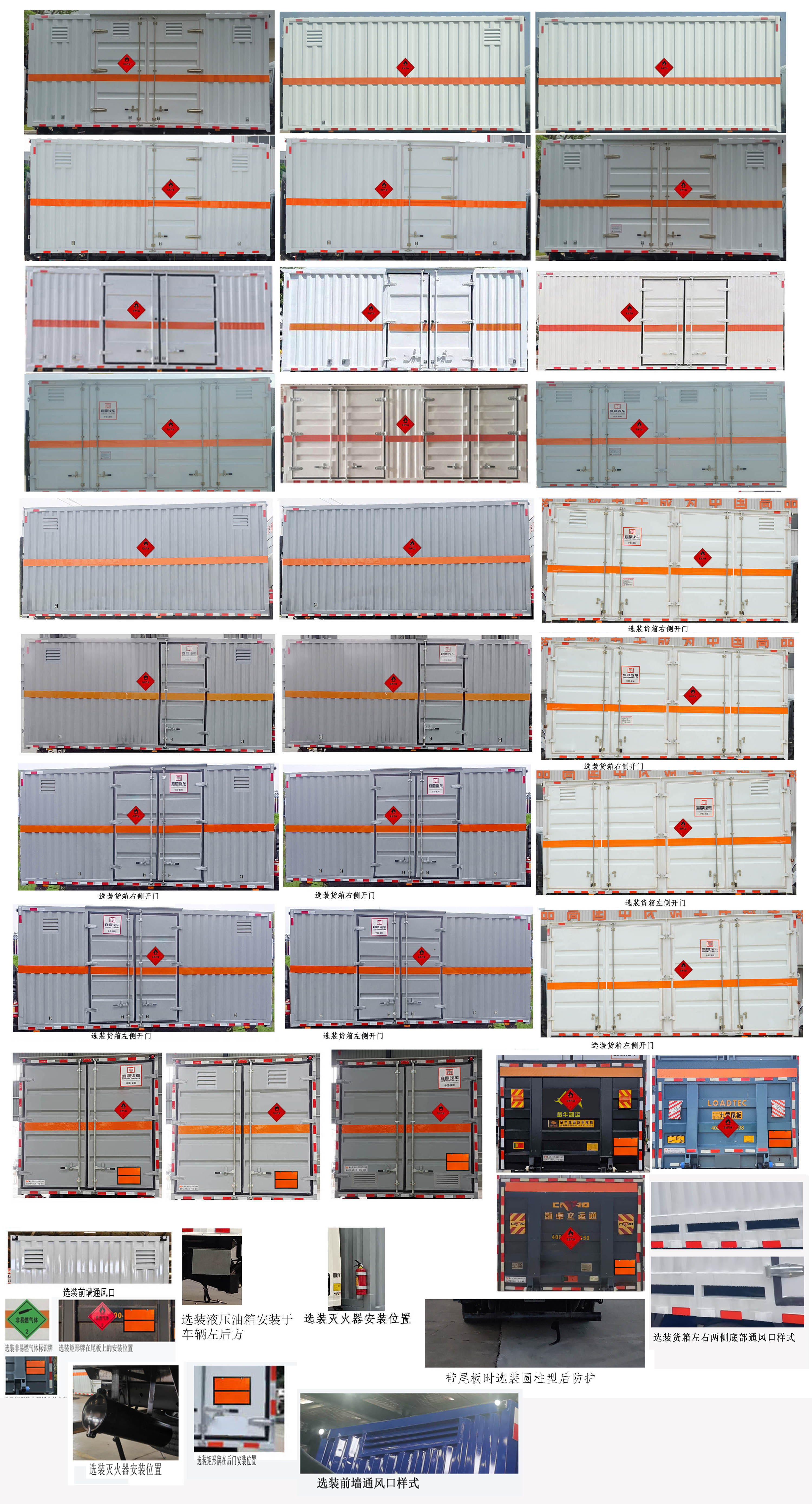 襄鑫鼎牌XDV5121XRQCA6易燃?xì)怏w廂式運輸車公告圖片