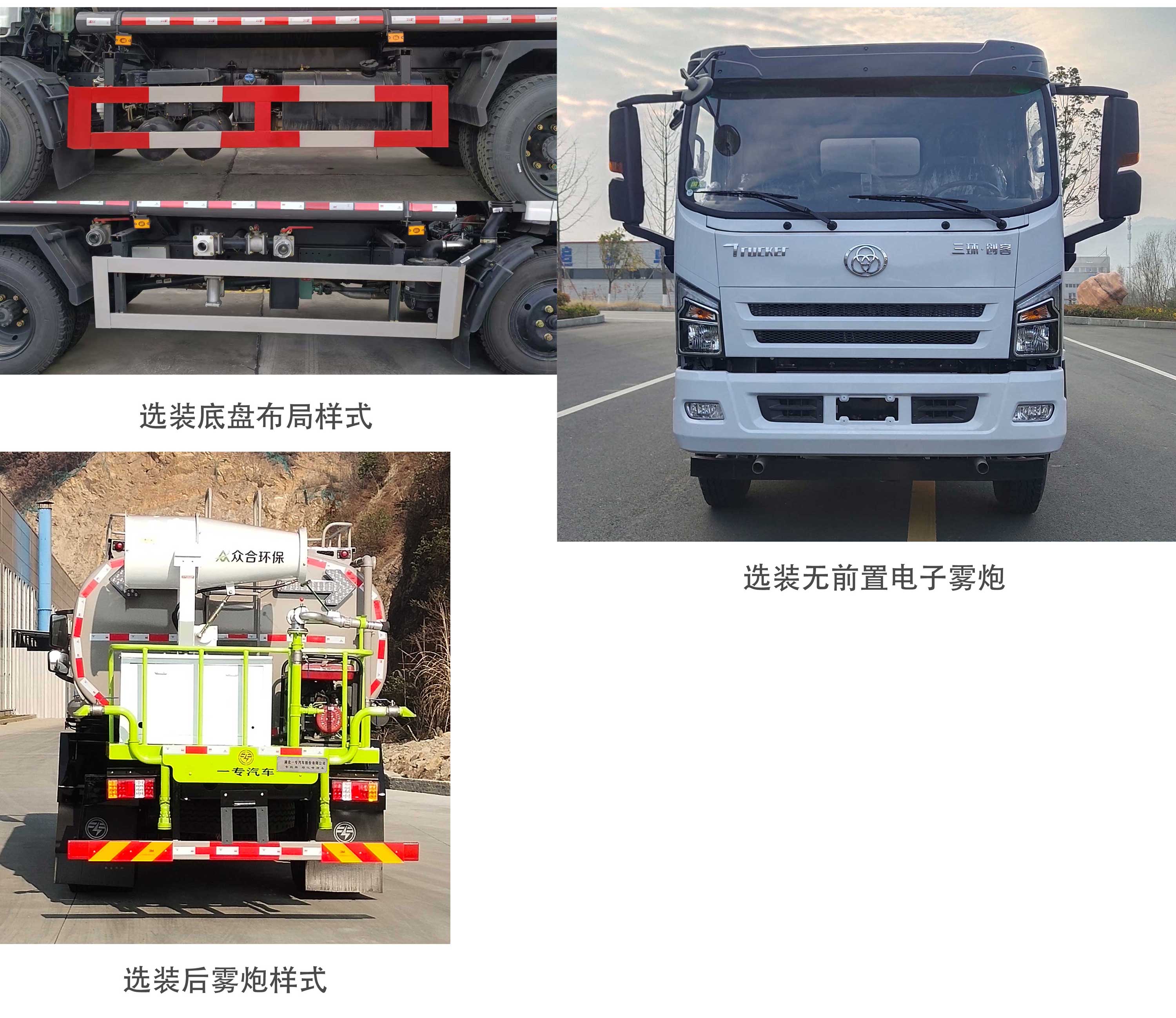 专致牌YZZ5160GPST6绿化喷洒车公告图片