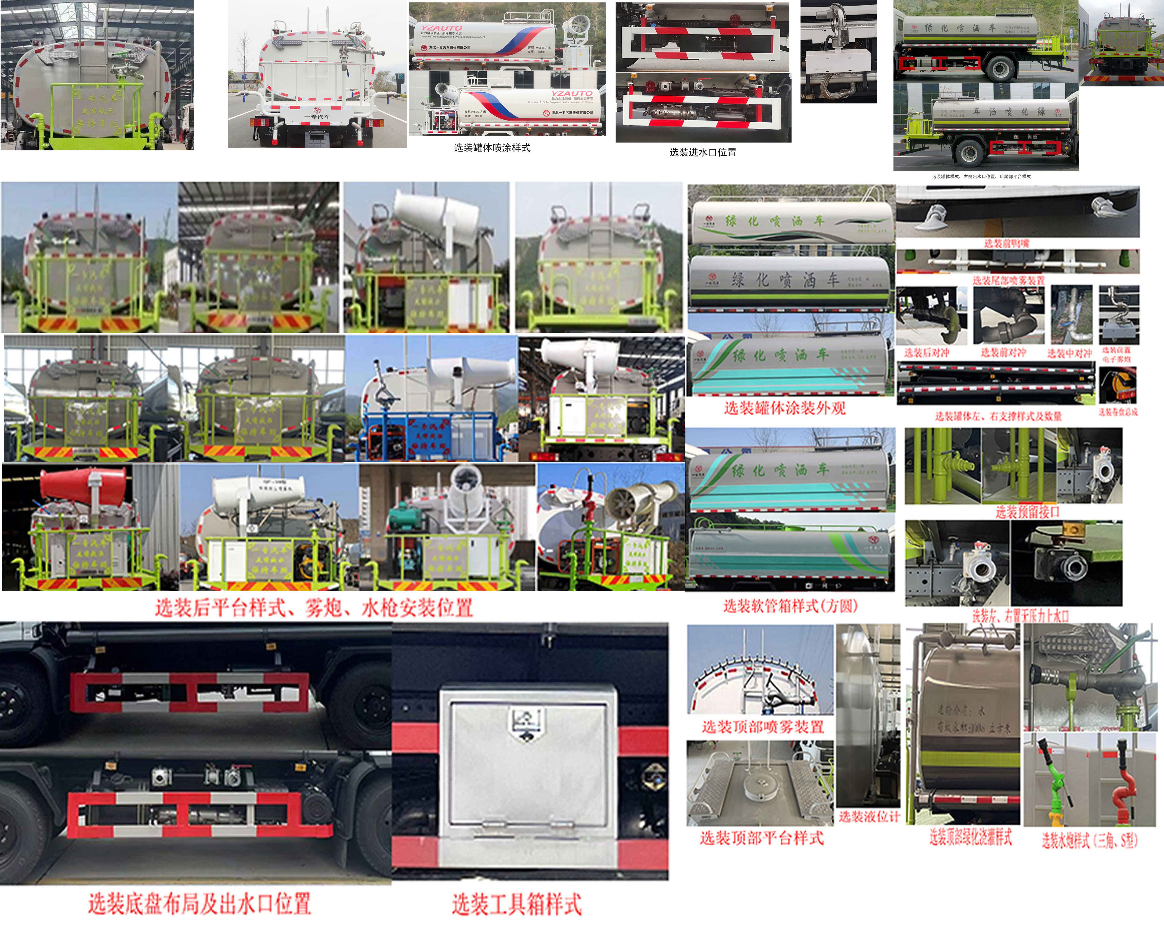 专致牌YZZ5160GPST6绿化喷洒车公告图片