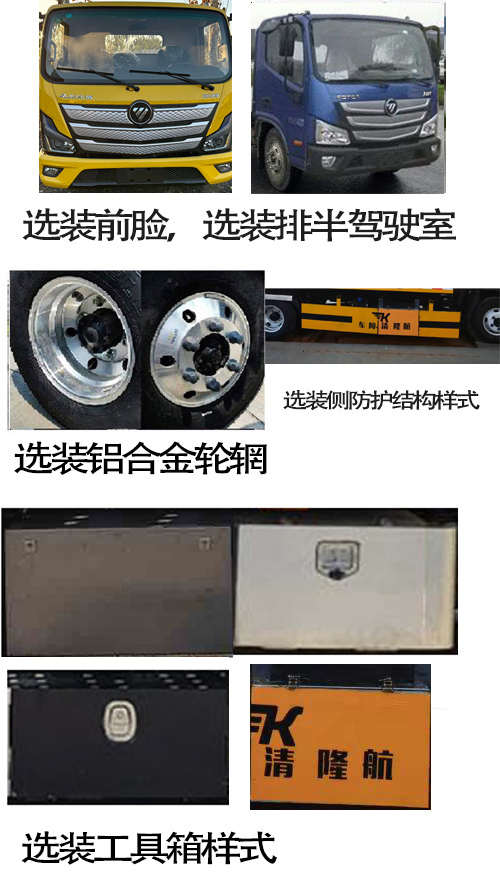 航隆牌HLK5049TQZBJK1清障車公告圖片