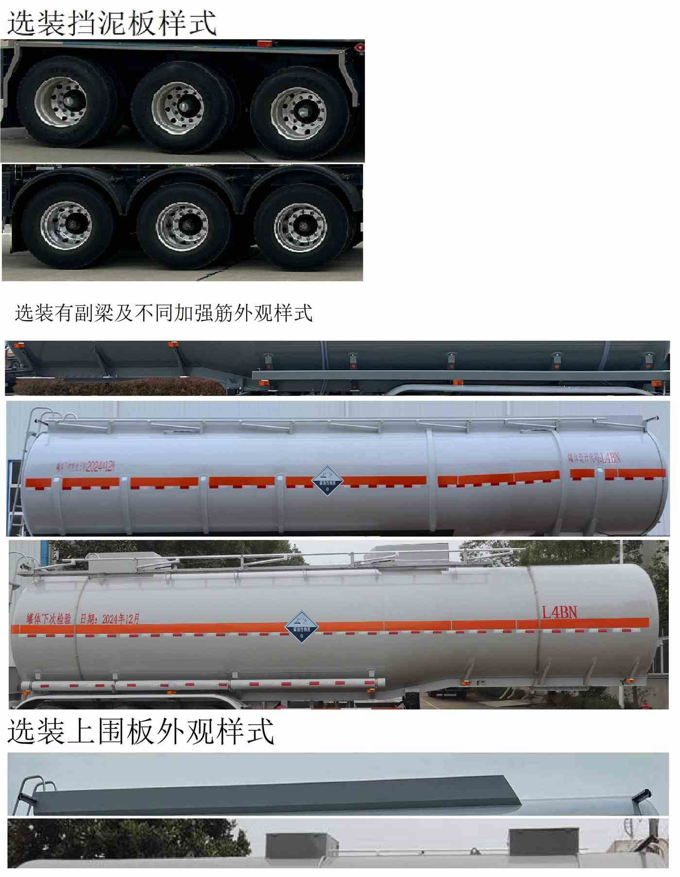 齐星牌QXC9405GFW腐蚀性物品罐式运输半挂车公告图片