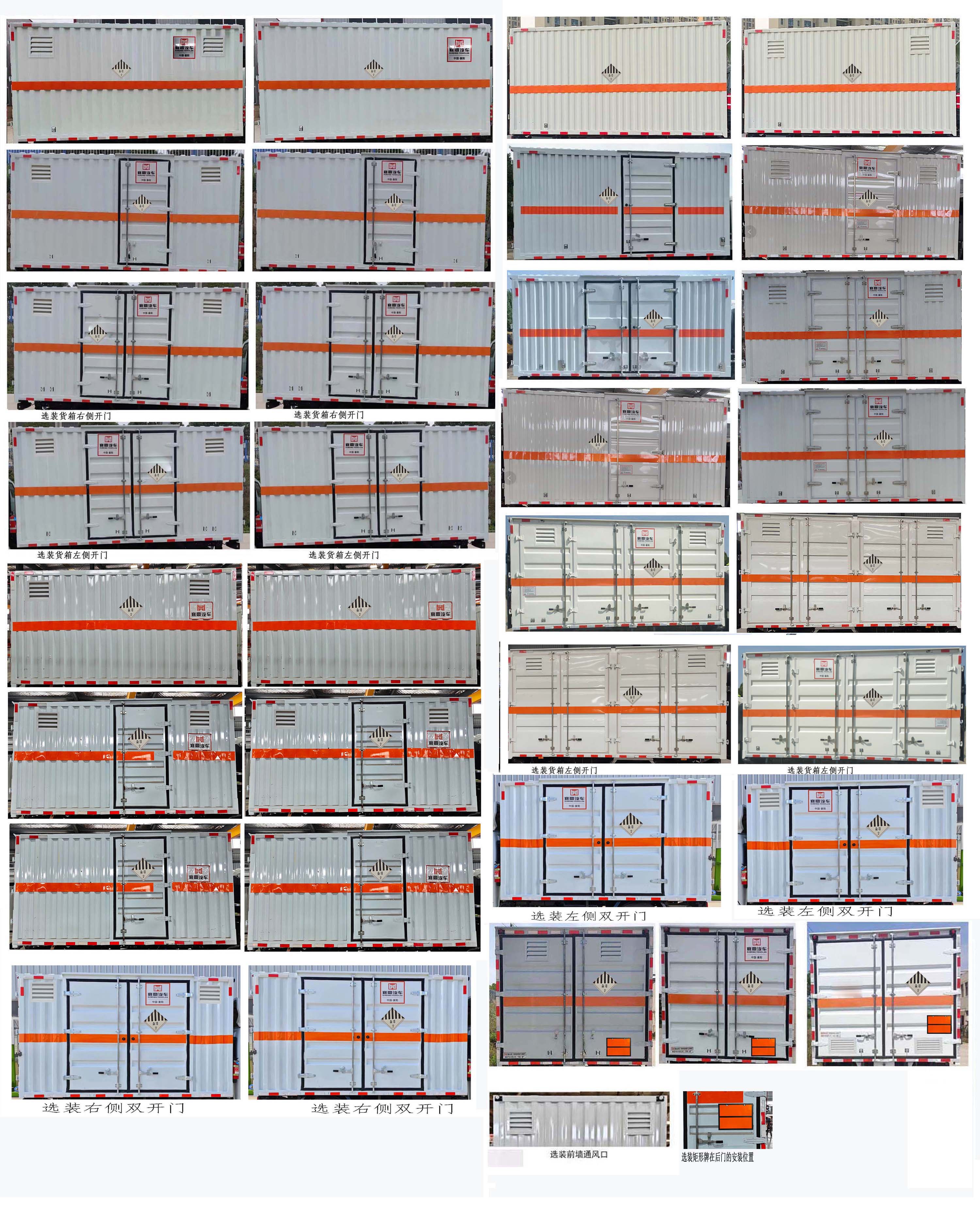 襄鑫鼎牌XDV5047XZWCA6雜項危險物品廂式運輸車公告圖片