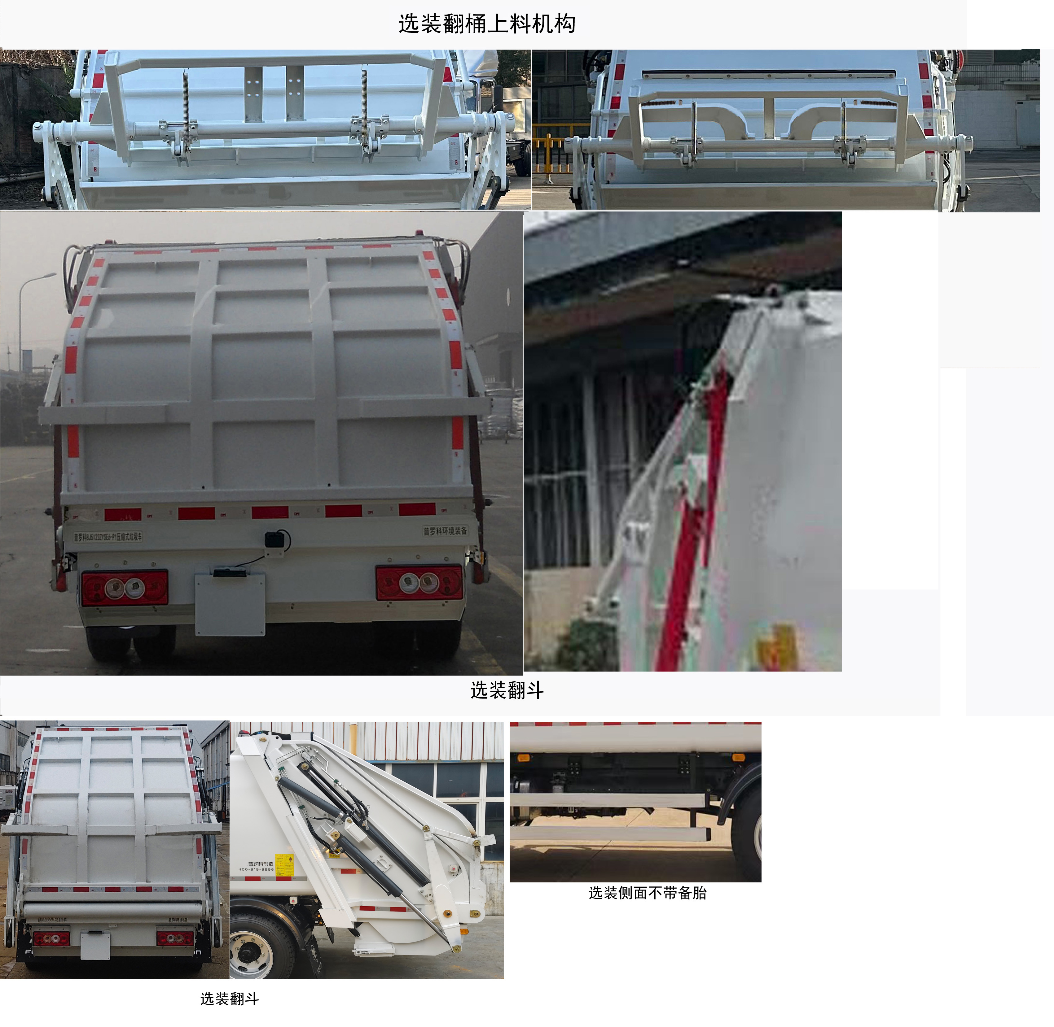 普罗科牌BJ5123ZYSE6-P1压缩式垃圾车公告图片