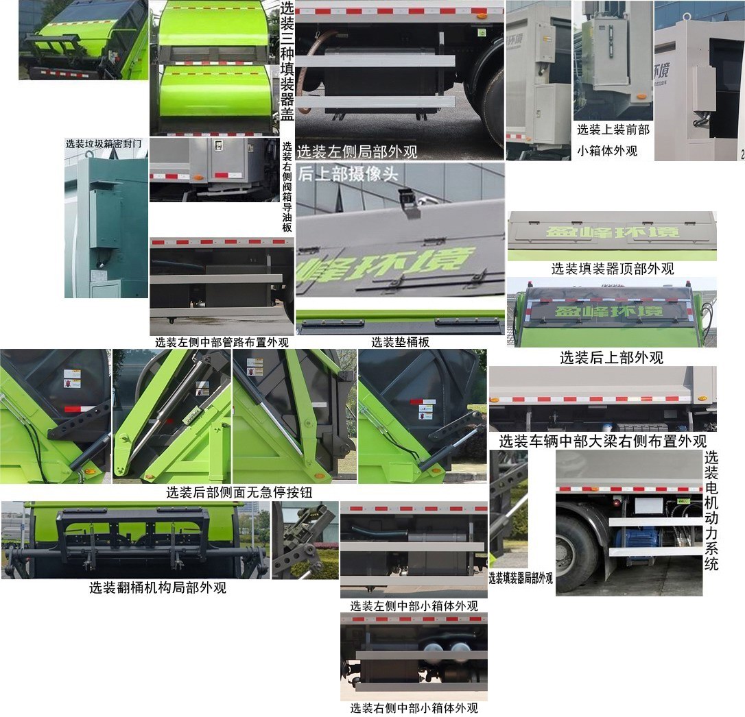 中聯(lián)牌ZBH5250ZYSSXE6壓縮式垃圾車公告圖片