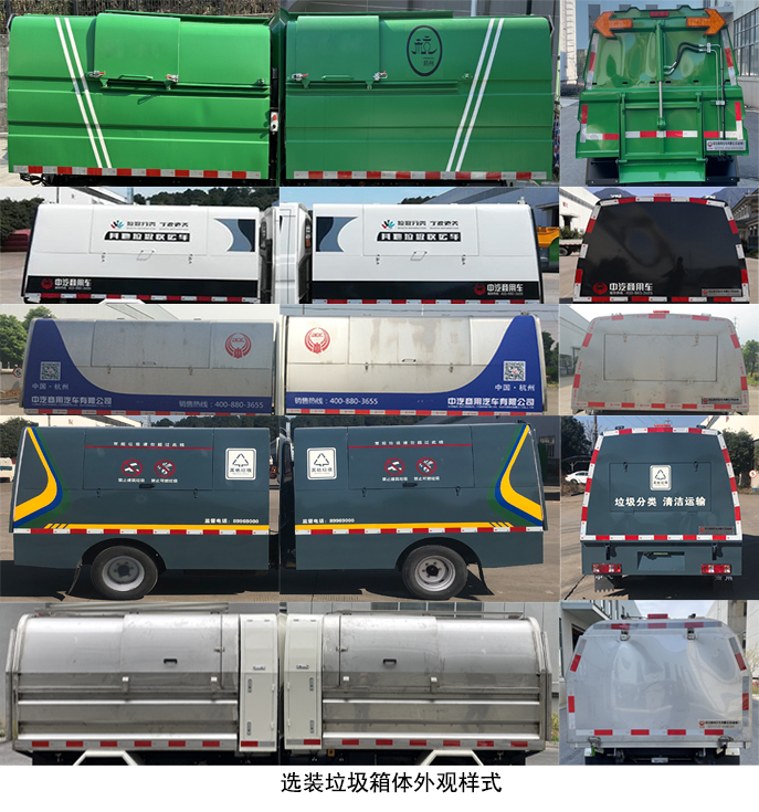 中汽牌ZQZ5033ZLJSC6A自卸式垃圾車公告圖片