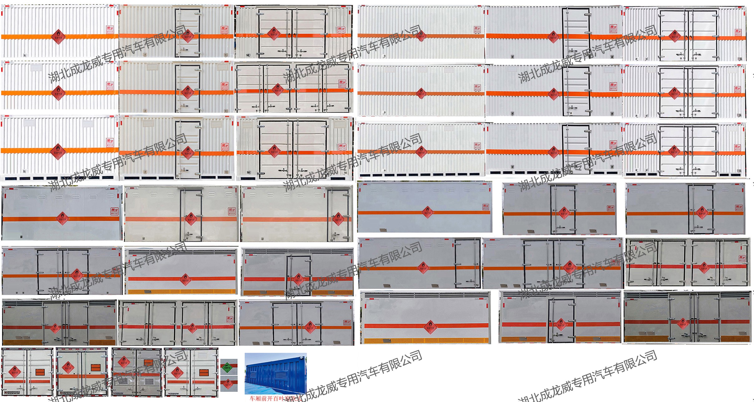楚飛牌CLQ5090XRQ6CA易燃?xì)怏w廂式運(yùn)輸車公告圖片