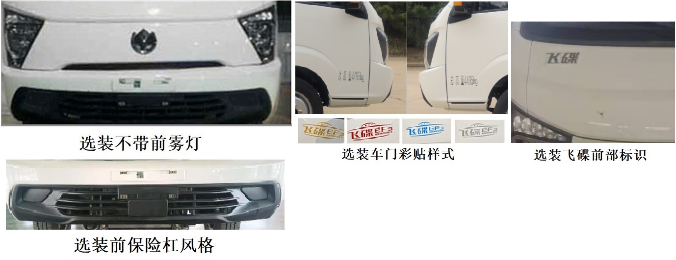 五征牌WZK5044XTYD66BEV純電動密閉式桶裝垃圾車公告圖片