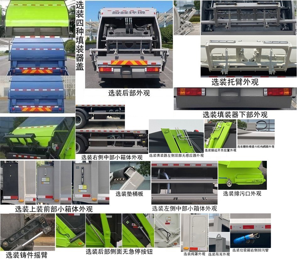 中聯(lián)牌ZBH5180ZYSSXY6壓縮式垃圾車公告圖片