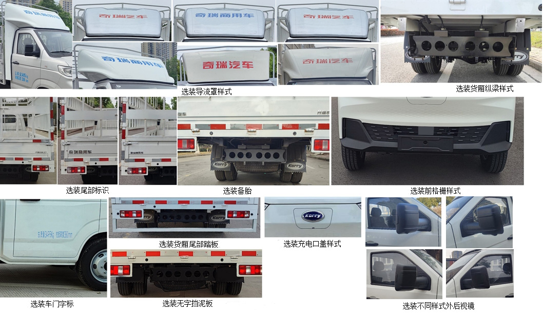 開瑞牌SQR5032CCYBEVH31純電動(dòng)倉柵式運(yùn)輸車公告圖片