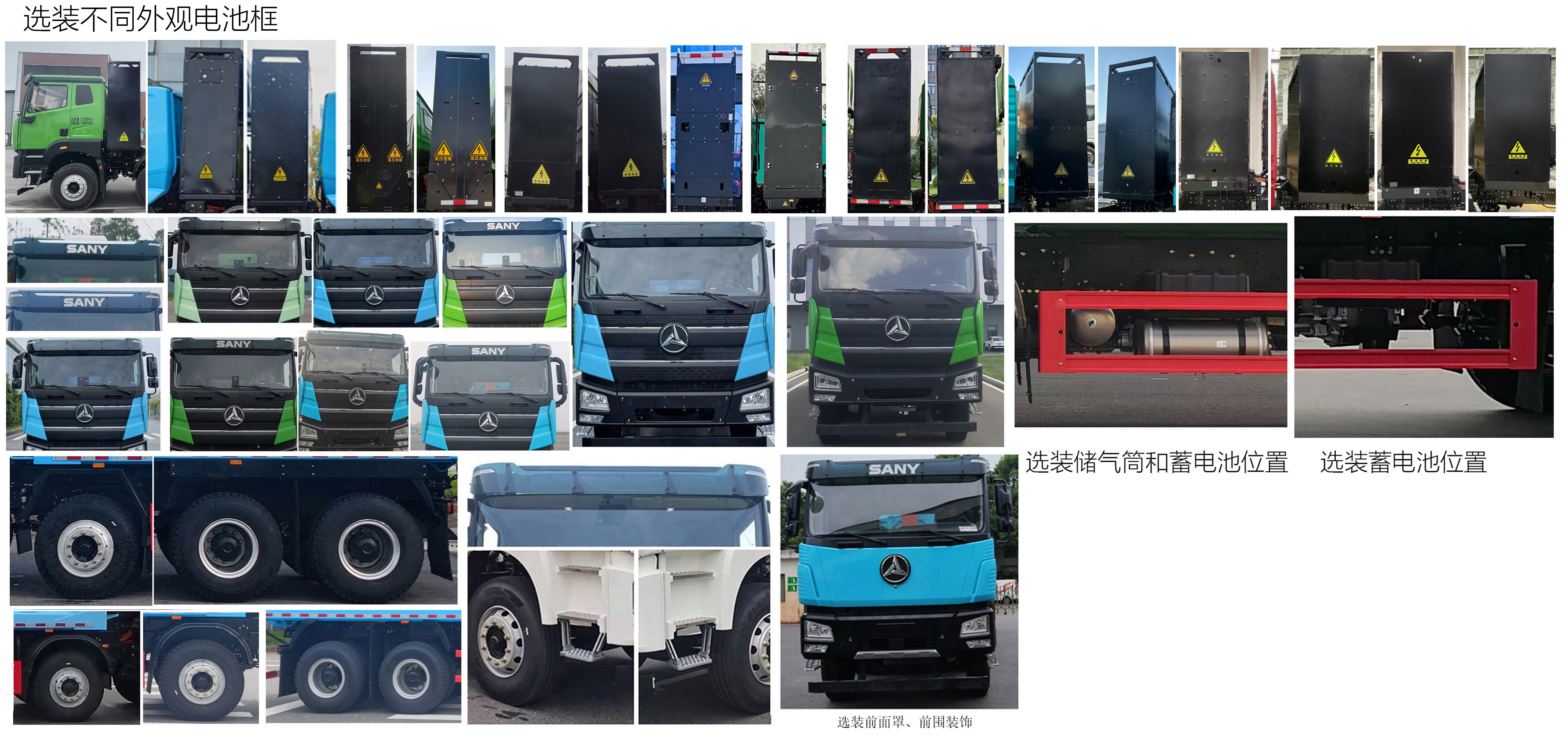 SYM3311ZH6SEV 三一牌626马力前四后八纯电动8.8米换电式纯电动自卸汽车图片