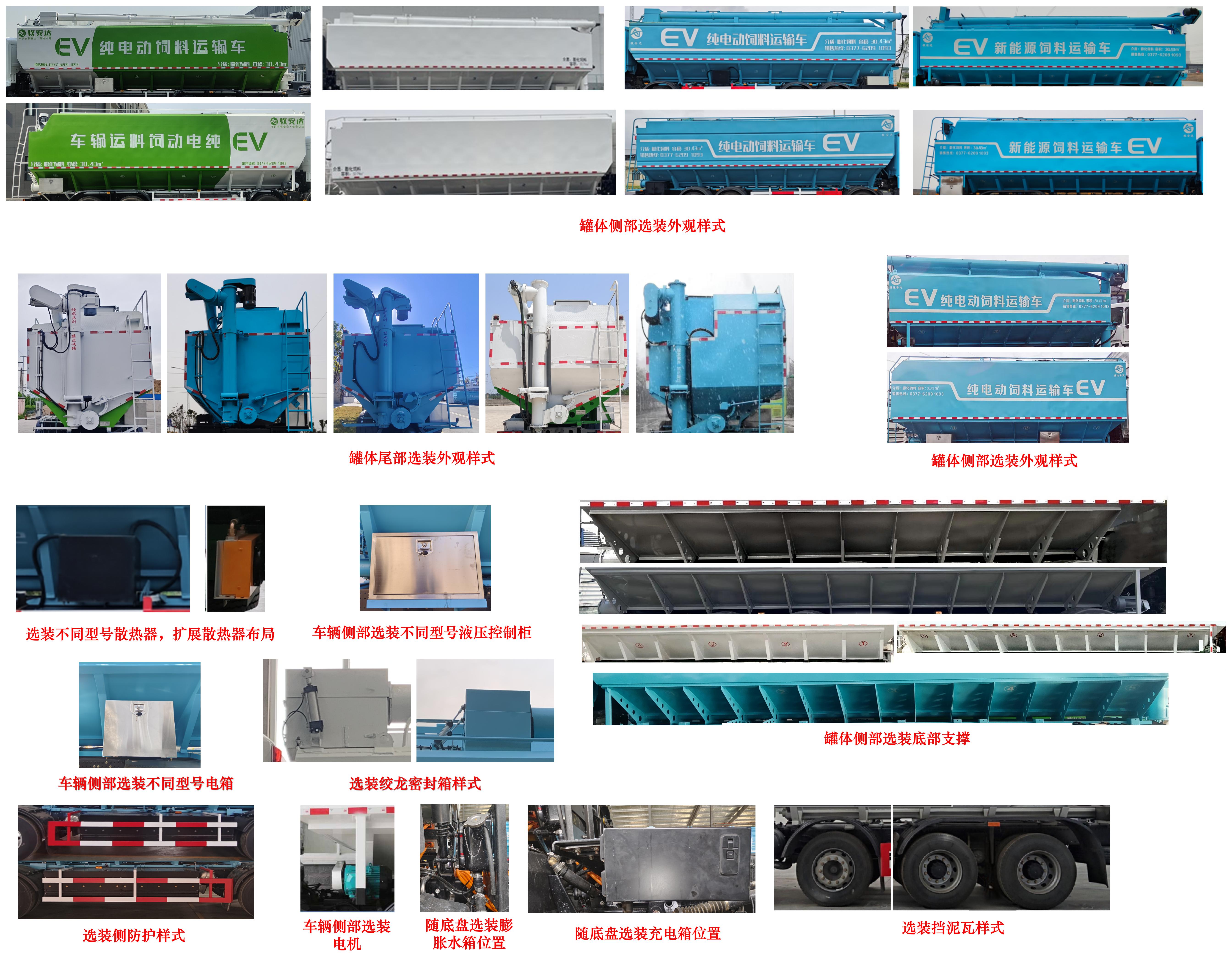 牧安達牌SDM5311ZSLYTBEV純電動散裝飼料運輸車公告圖片