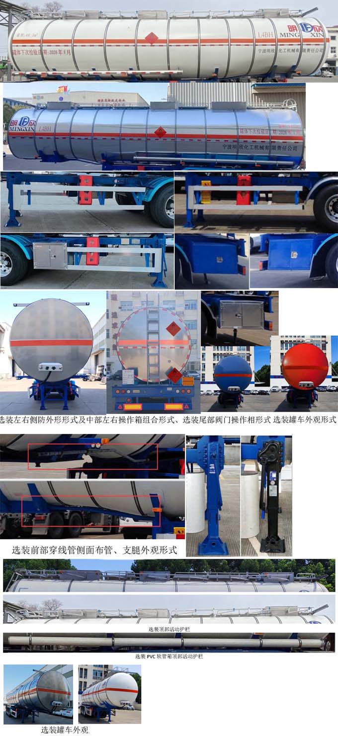 明欣牌NMX9400GRY46B易燃液体罐式运输半挂车公告图片