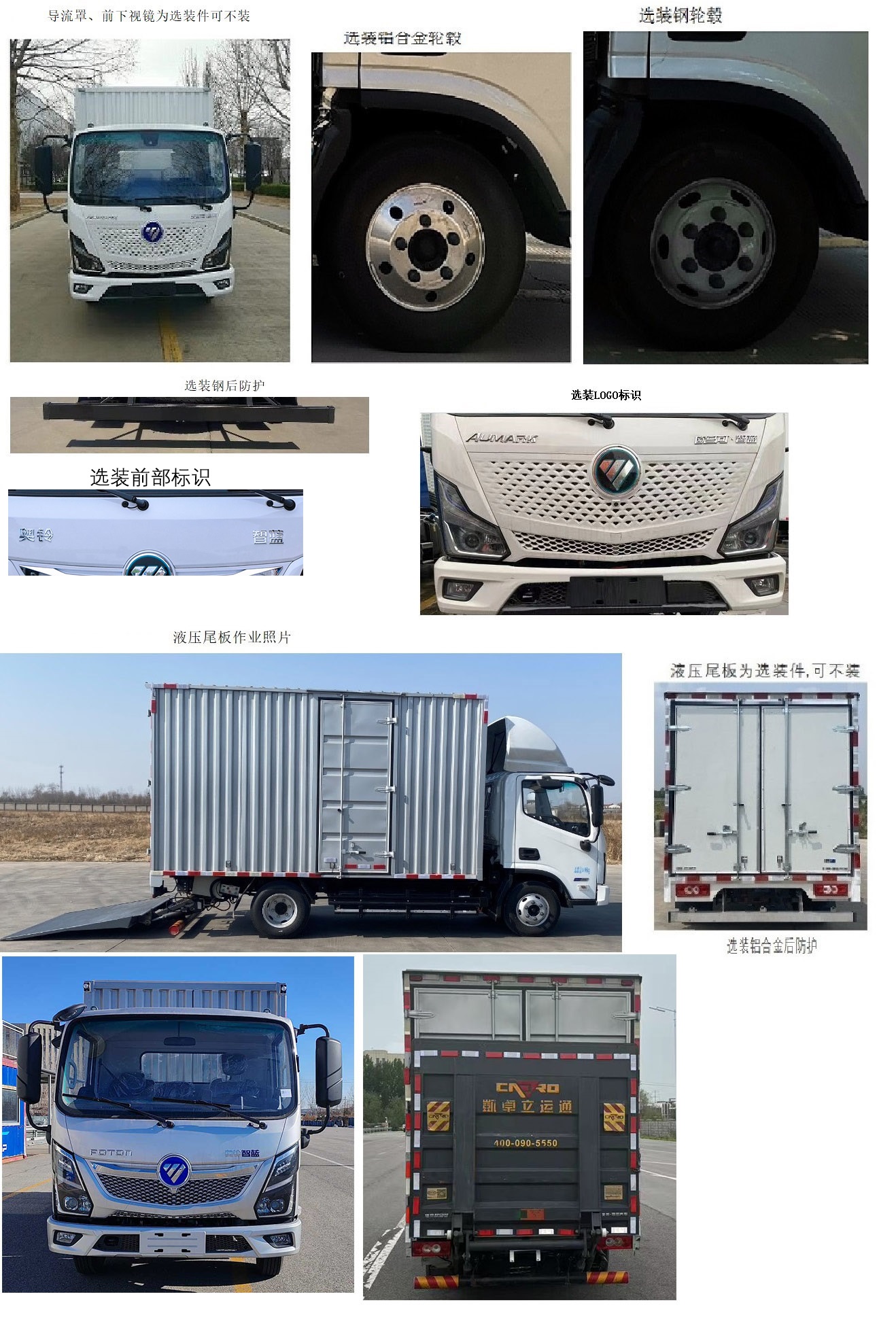 福田牌BJ5045XXYEV1G純電動廂式運輸車公告圖片