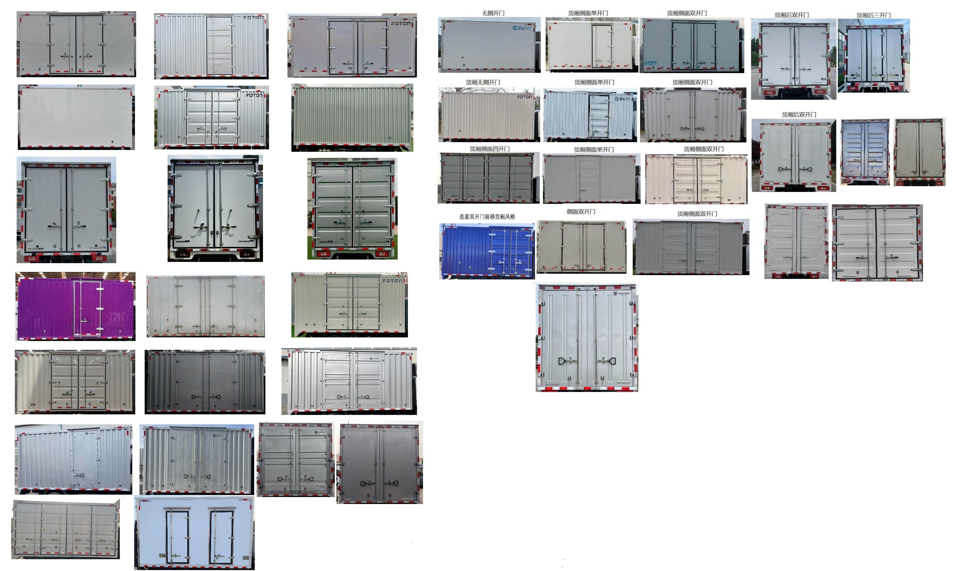 福田牌BJ5045XXYEV1G純電動廂式運輸車公告圖片