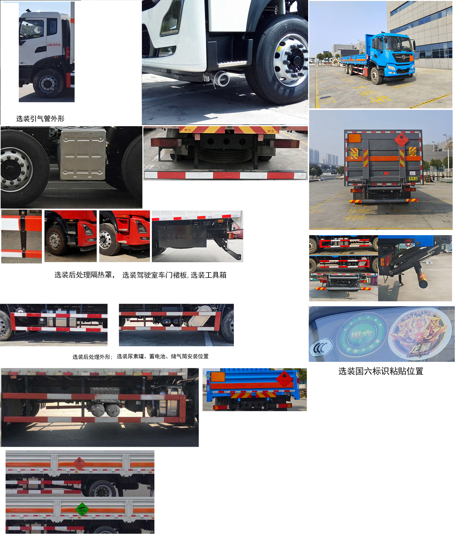 东风牌DFH5260TQPDX气瓶运输车公告图片