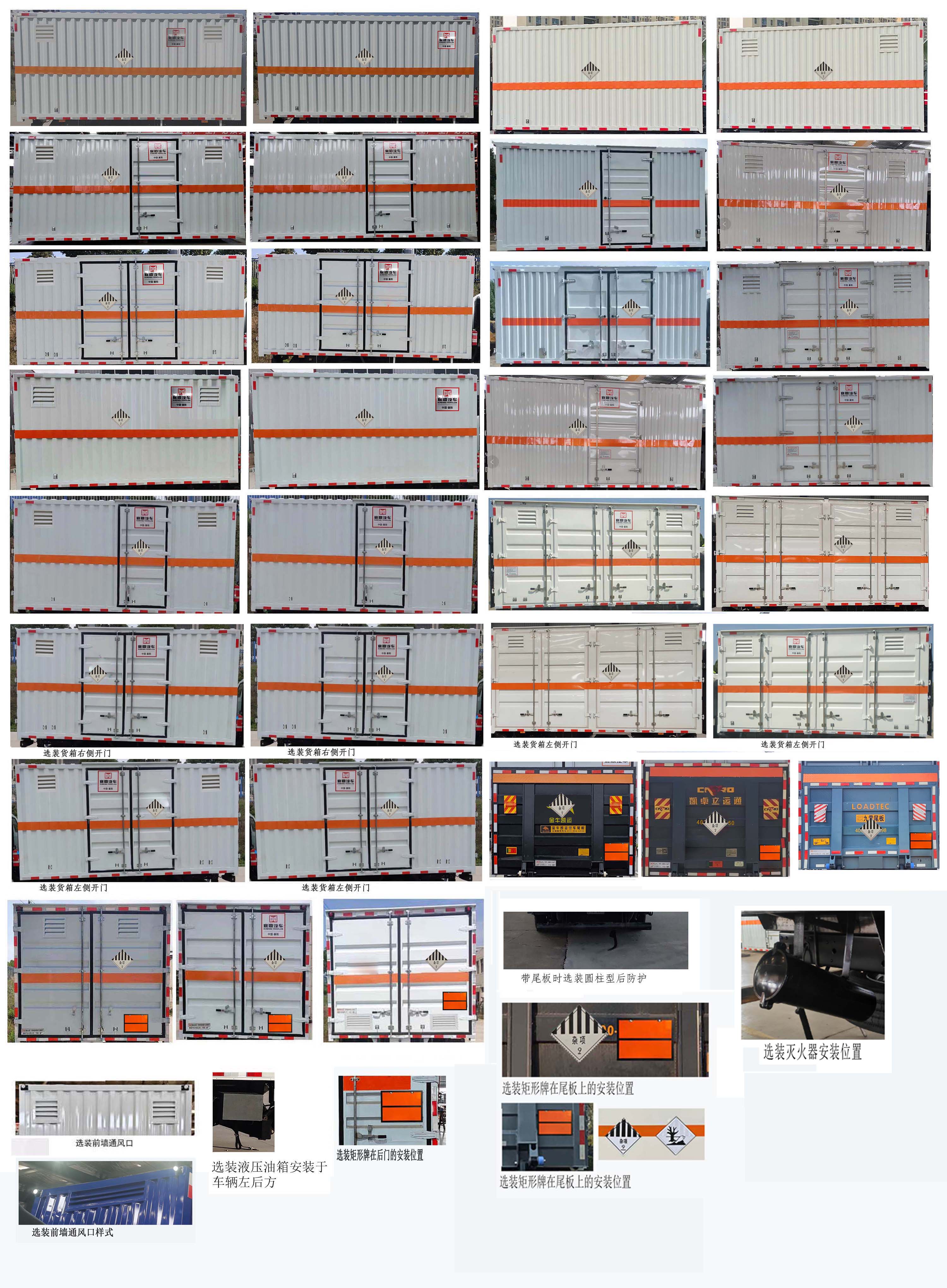 襄鑫鼎牌XDV5044XZWJ6雜項危險物品廂式運輸車公告圖片