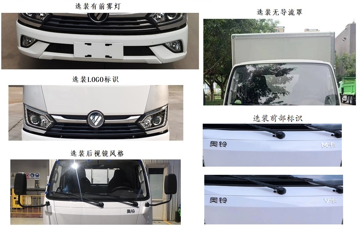 福田牌BJ5031XYK4JV4-AA1翼開啟廂式車公告圖片