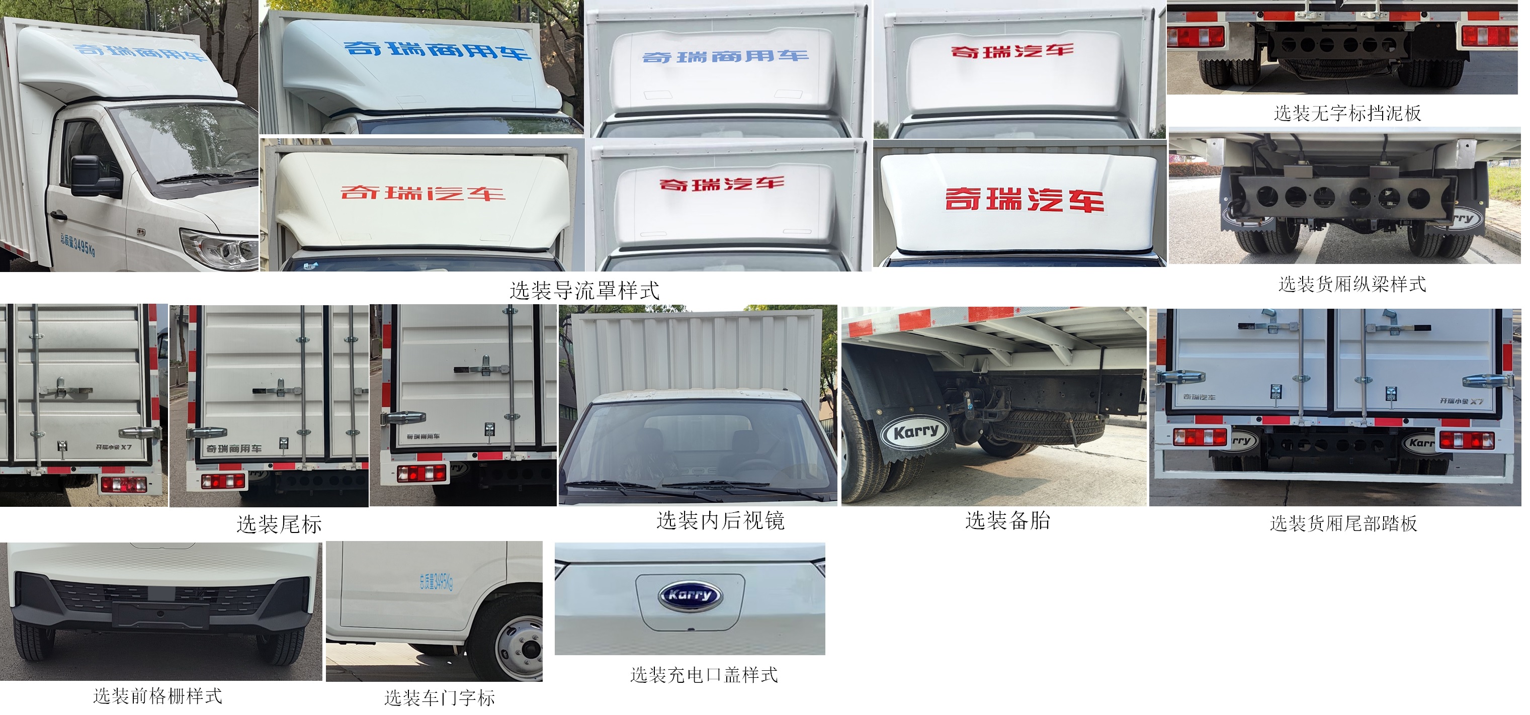 开瑞牌SQR5032XXYBEVH31纯电动厢式运输车公告图片