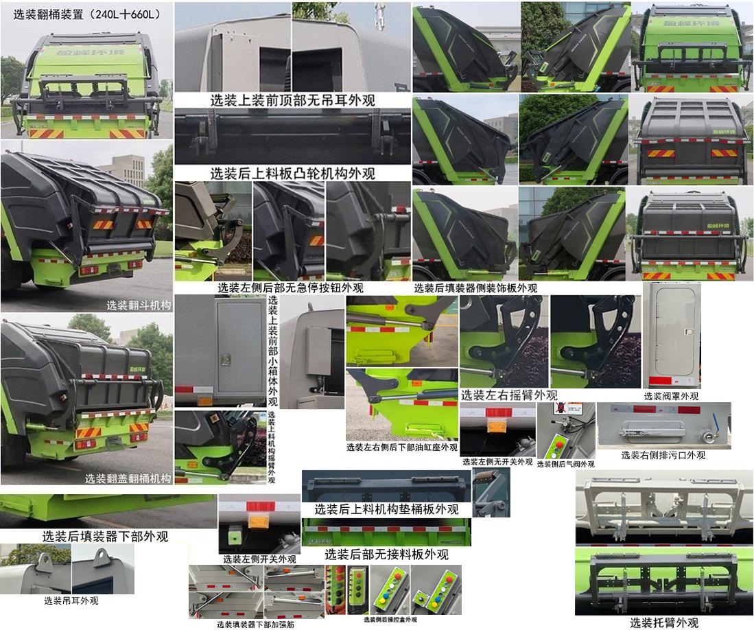 中聯(lián)牌ZBH5181ZYSSXABEV純電動(dòng)壓縮式垃圾車(chē)公告圖片