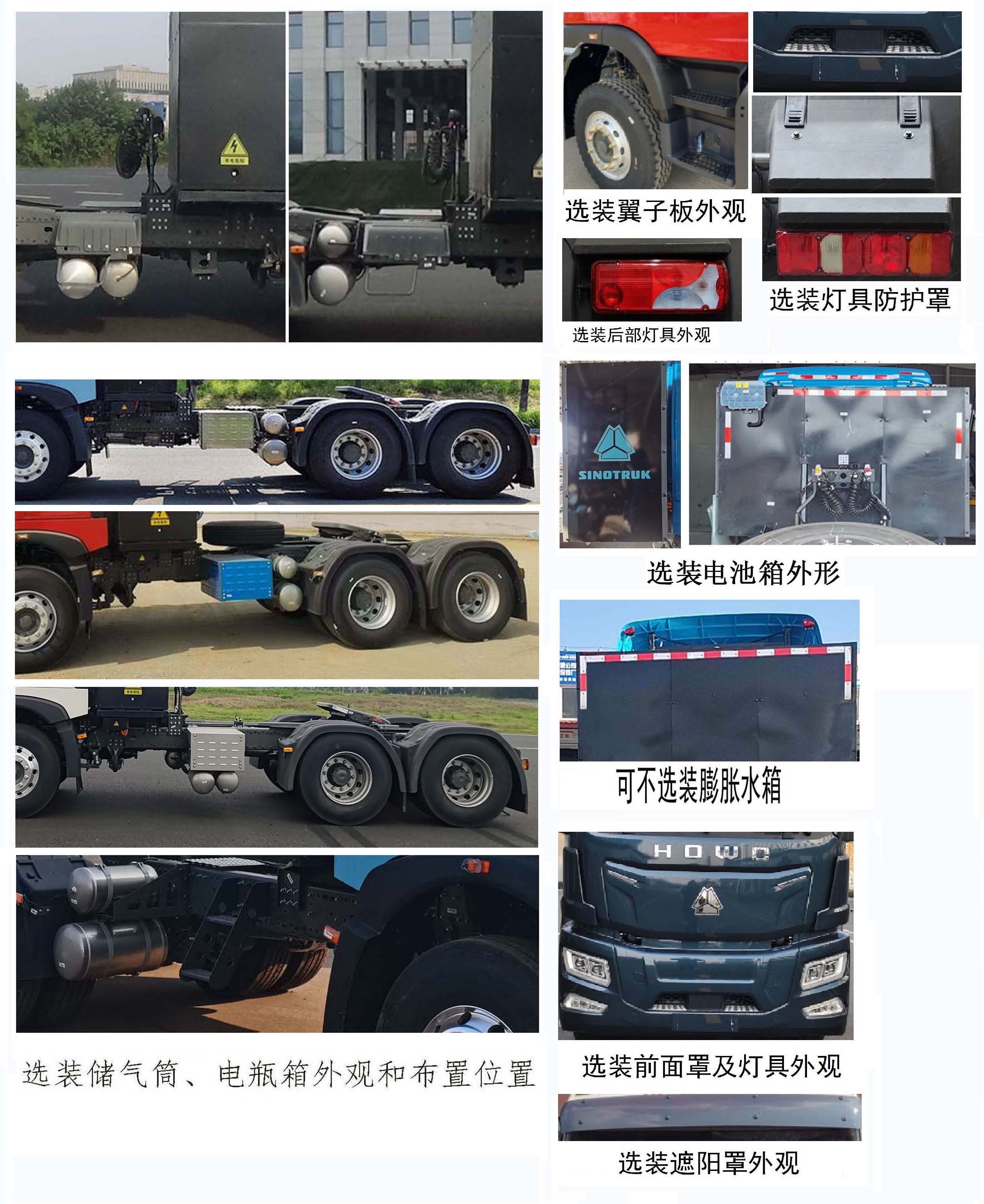 豪沃牌ZZ4257V384GZ1SBEV28换电式纯电动牵引汽车公告图片