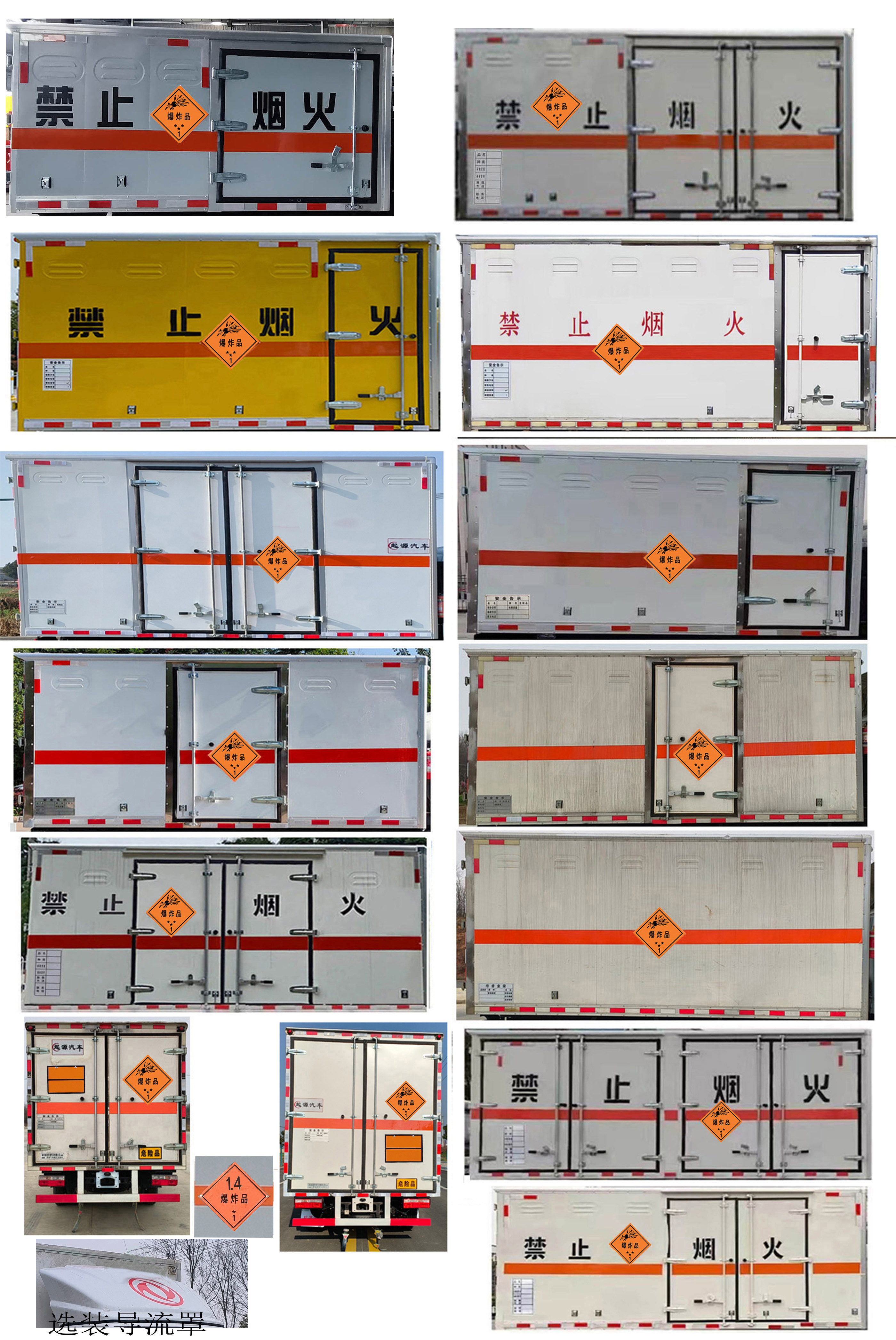 百捷牌QYY5042XQYEQ6爆破器材運輸車公告圖片