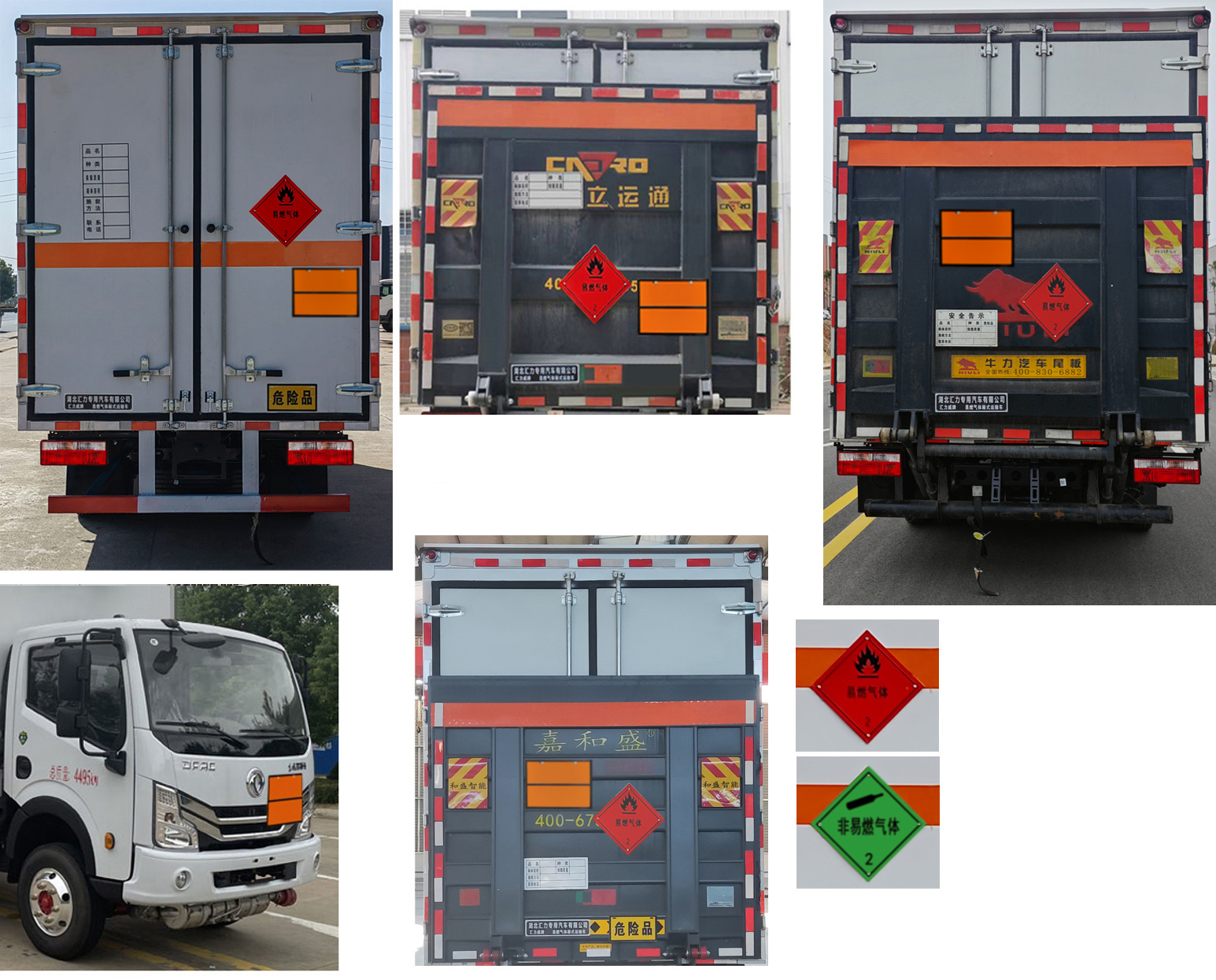 匯力威牌VVV5040XRQEQ6易燃?xì)怏w廂式運輸車公告圖片