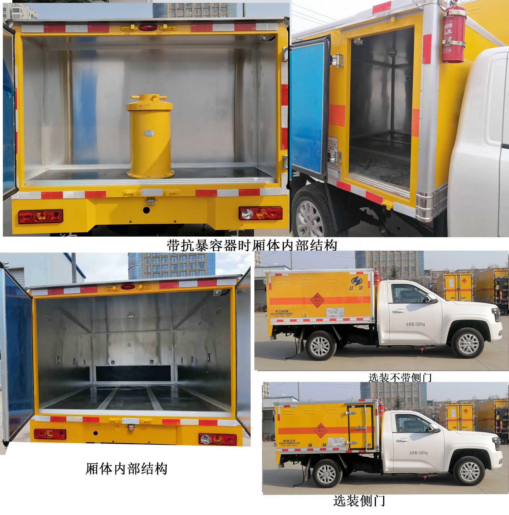 紅宇牌HYJ5030XQY-JX2爆破器材運(yùn)輸車(chē)公告圖片