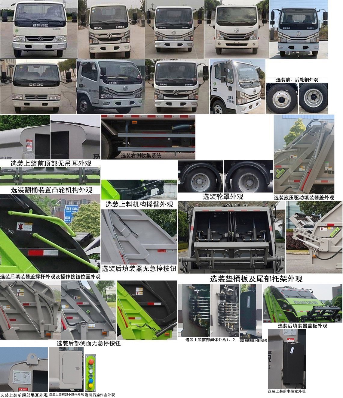 中聯(lián)牌ZBH5070ZYSEQAY6壓縮式垃圾車公告圖片