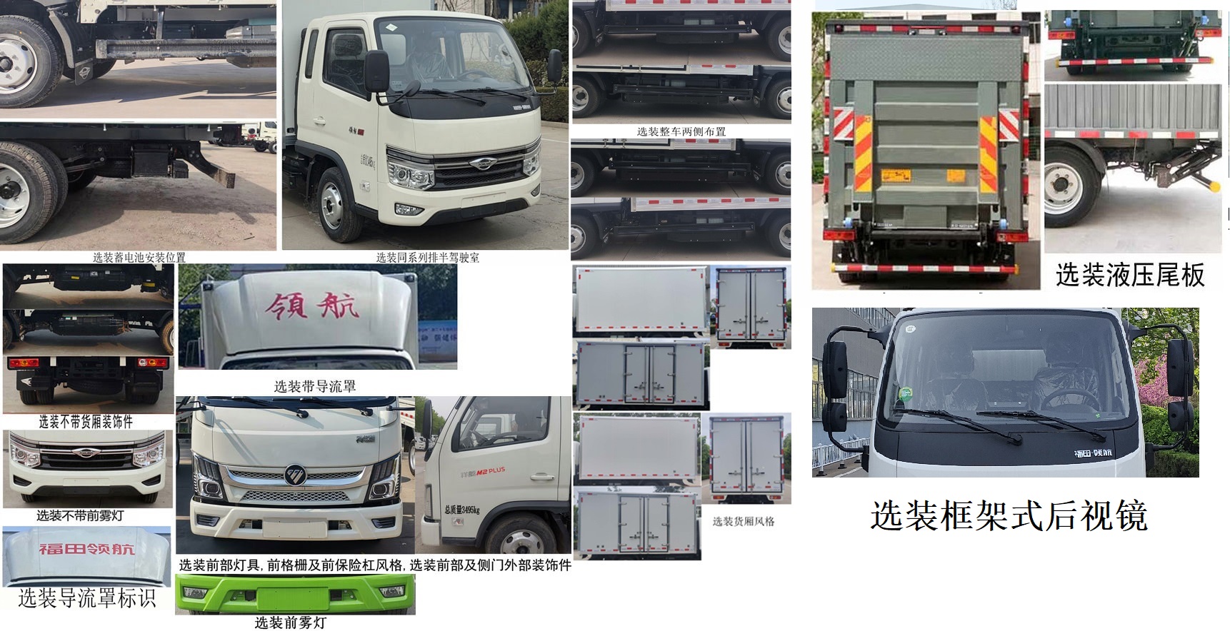 福田牌BJ5035XXY4JC6-30厢式运输车公告图片