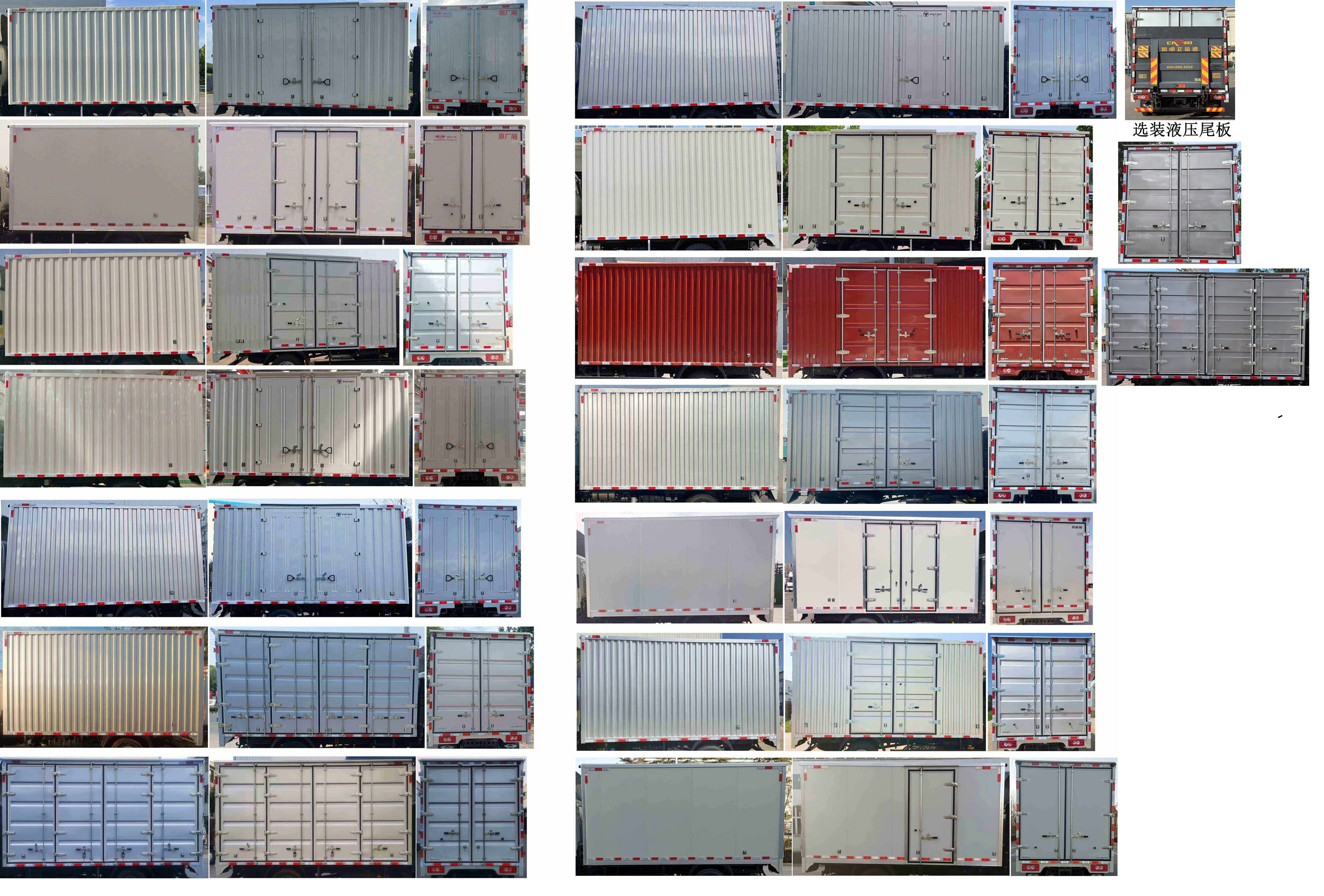 福田牌BJ5044XXY9JBA-55廂式運輸車公告圖片