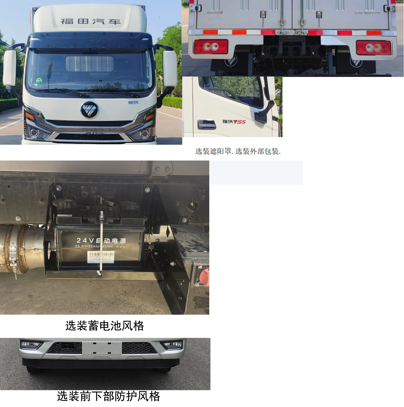 福田牌BJ5044XXY9JBA-55廂式運輸車公告圖片
