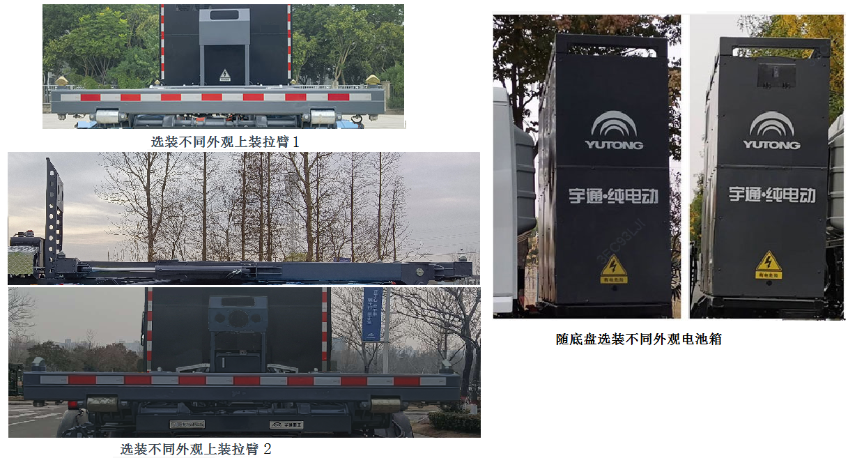 宇通牌YTZ5311ZXXD0BEV换电式纯电动车厢可卸式垃圾车公告图片