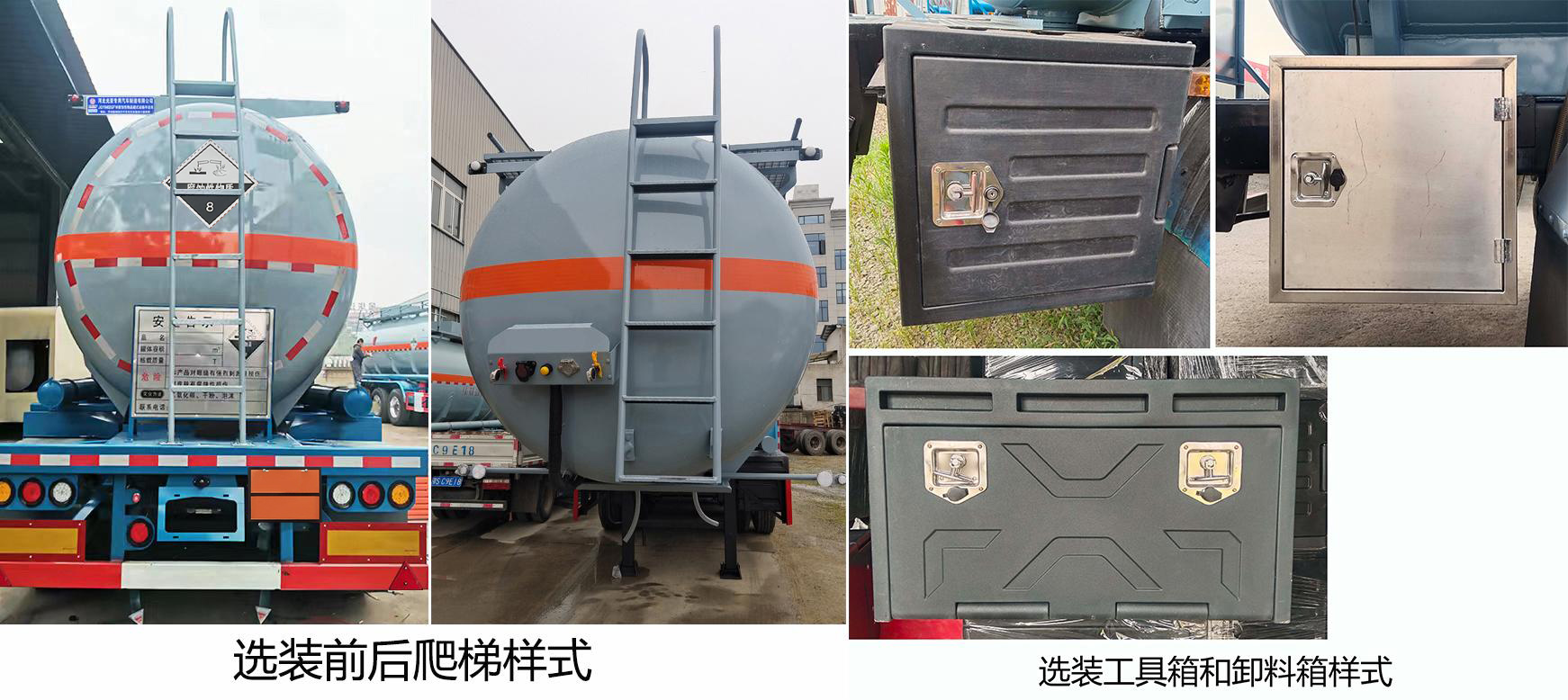 光亚通达牌JGY9400GFW腐蚀性物品罐式运输半挂车公告图片