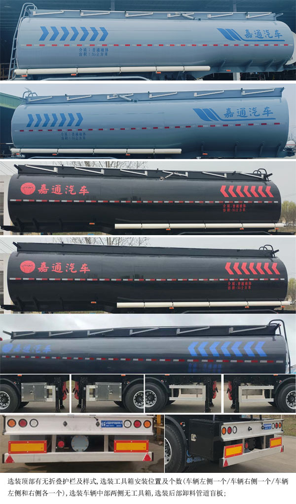 嘉运通牌JTC9404GPGT35普通液体运输半挂车公告图片