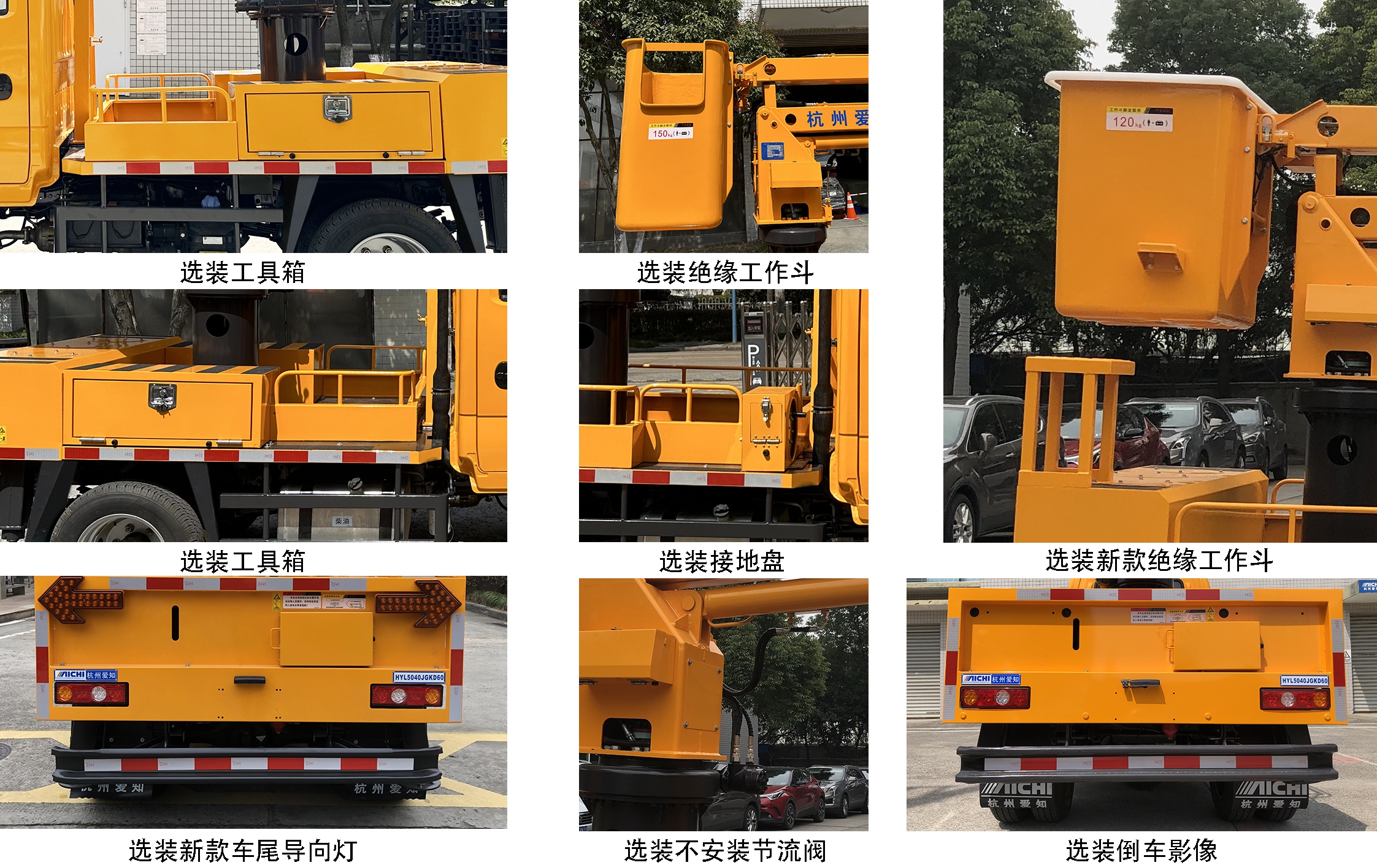 愛(ài)知牌HYL5040JGKD60高空作業(yè)車(chē)公告圖片