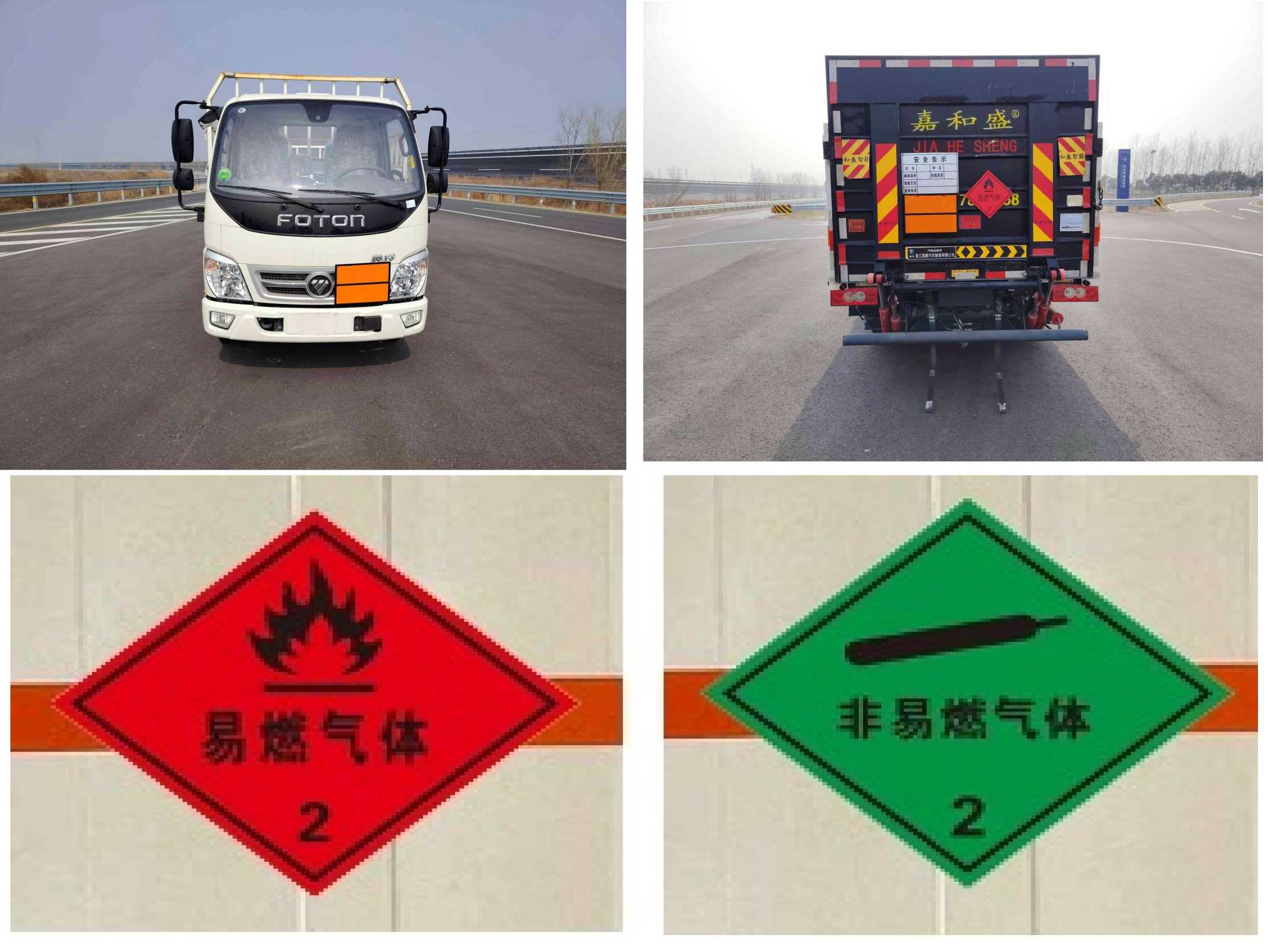 嘉汽牌JTQ5040TQPB6氣瓶運輸車公告圖片