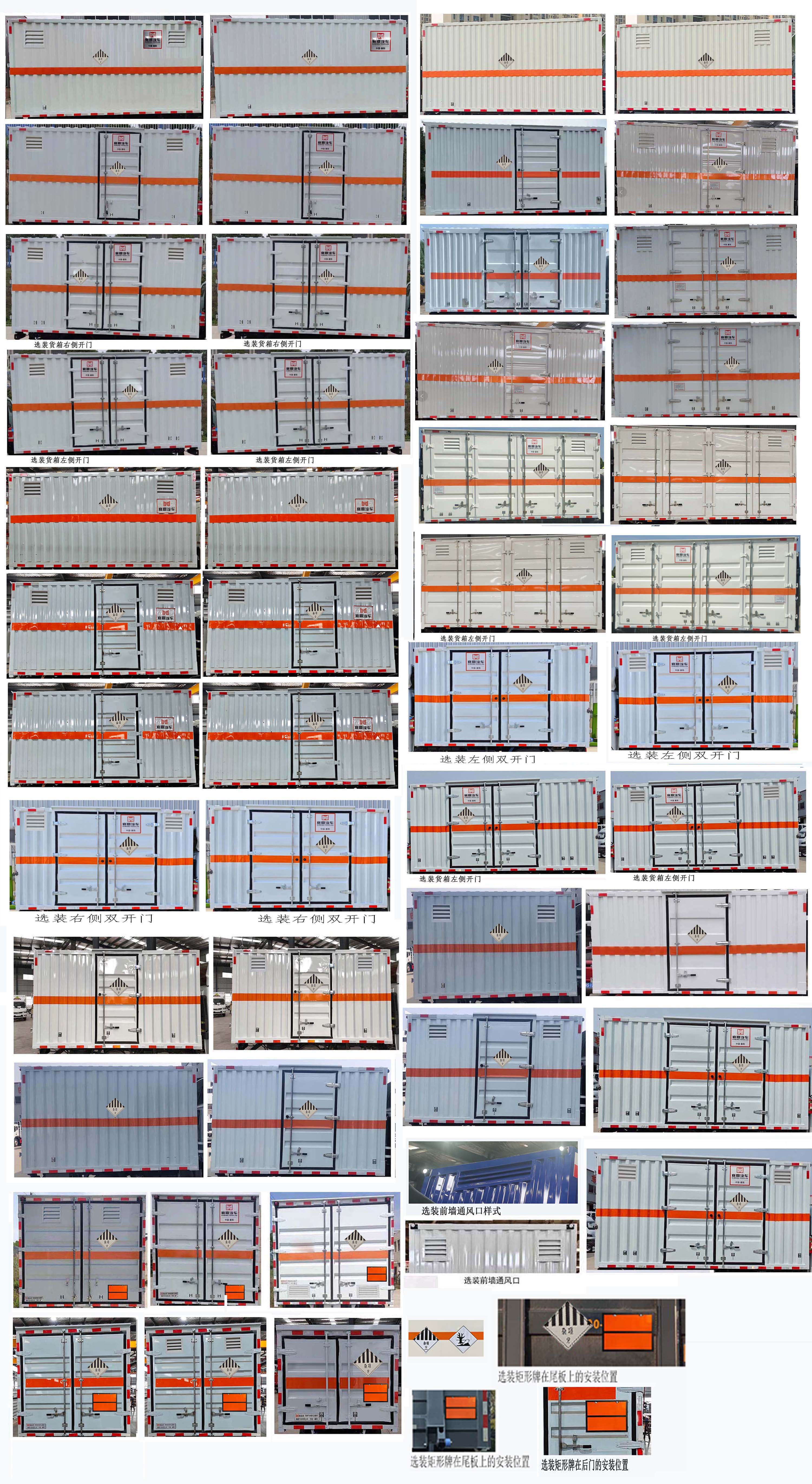 襄鑫鼎牌XDV5042XZWEQ6雜項危險物品廂式運輸車公告圖片