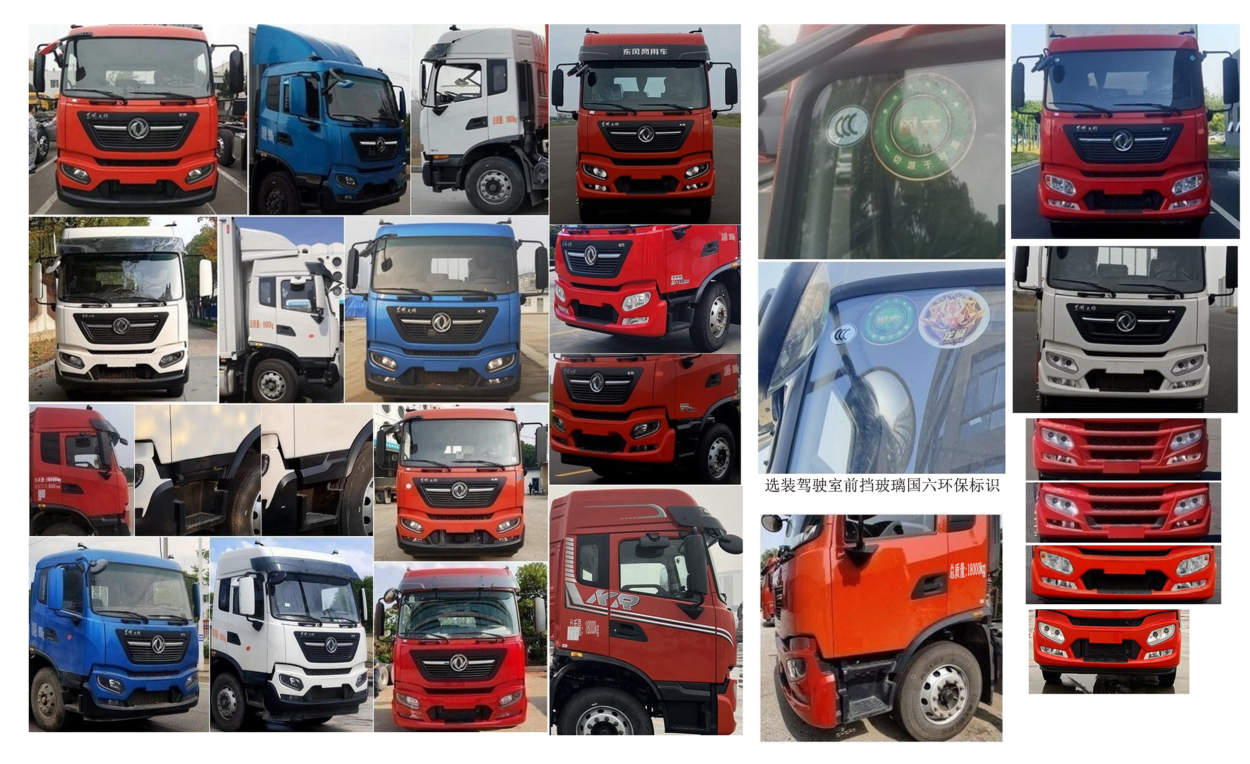 東風(fēng)牌DFC5180ZKXAXE6車(chē)廂可卸式汽車(chē)公告圖片