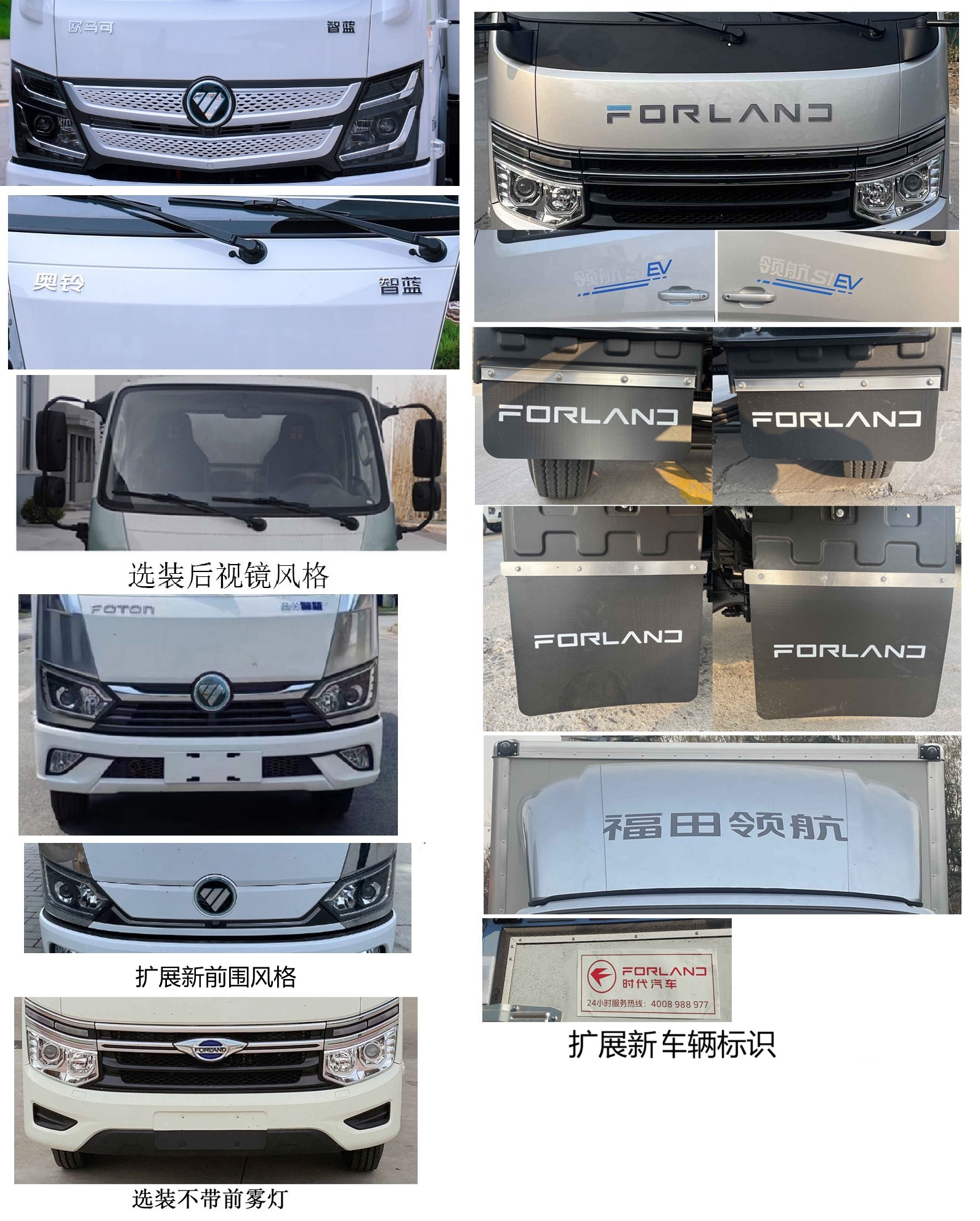 福田牌BJ5044XLCEV3純電動冷藏車公告圖片