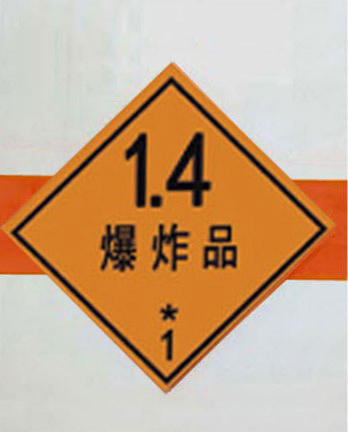 爆破器材运输车图片