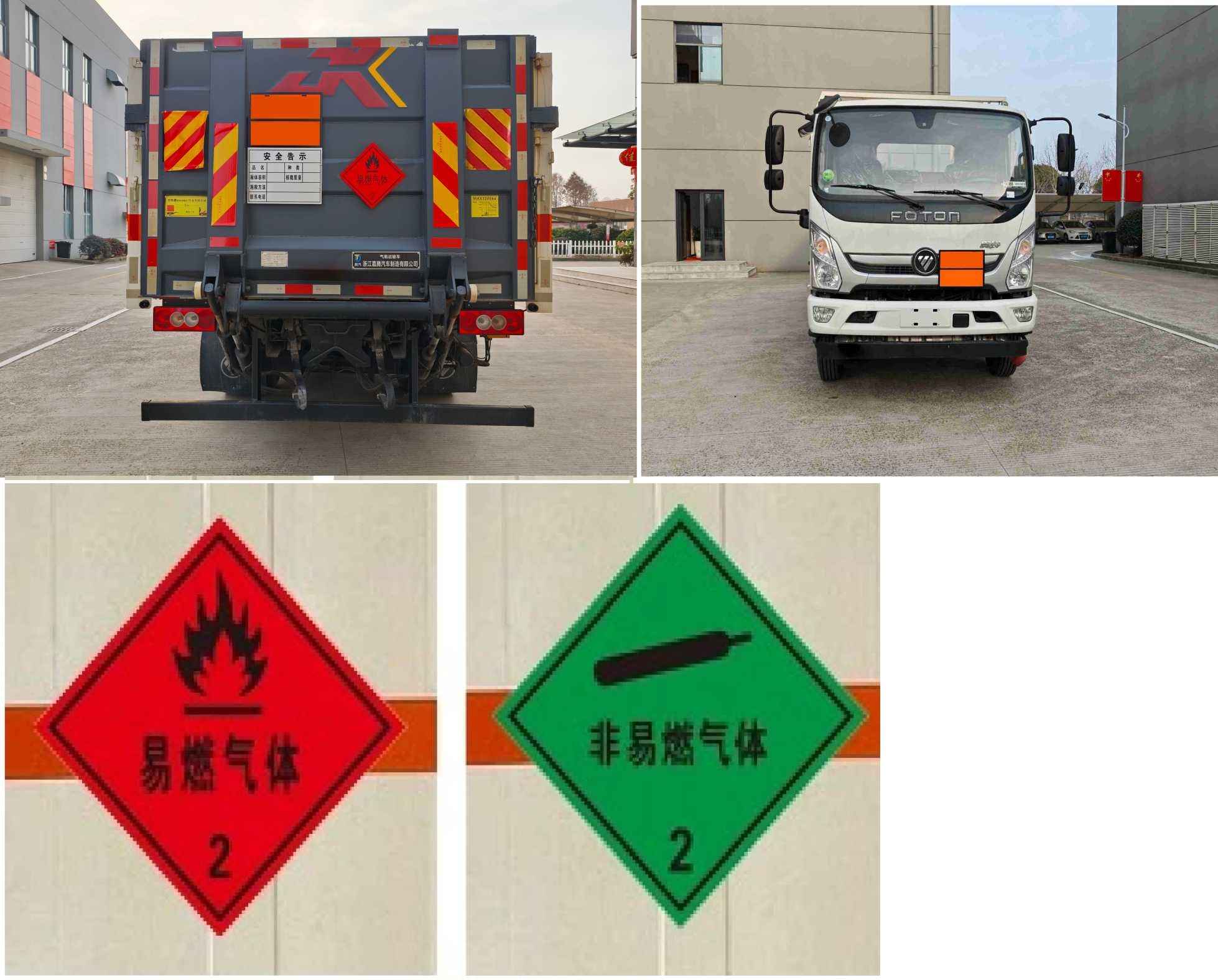 嘉汽牌JTQ5121TQPB6气瓶运输车公告图片