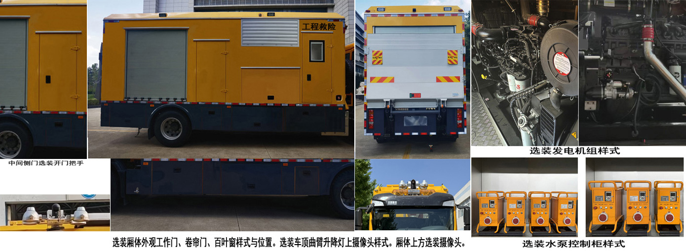 海伦哲牌XHZ5180XXHZ6救险车公告图片