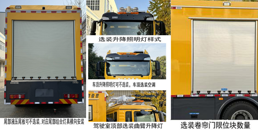 海伦哲牌XHZ5180XXHZ6救险车公告图片